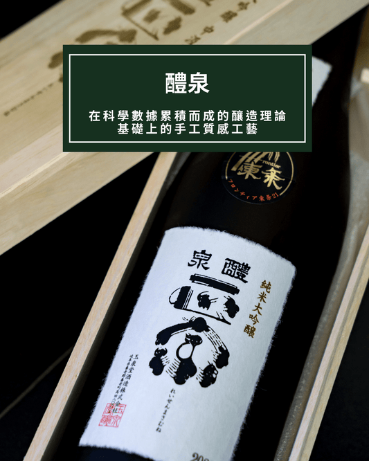 醴泉.天降甘露 地出醴泉 - 呷.Sippin 日本清酒專門店