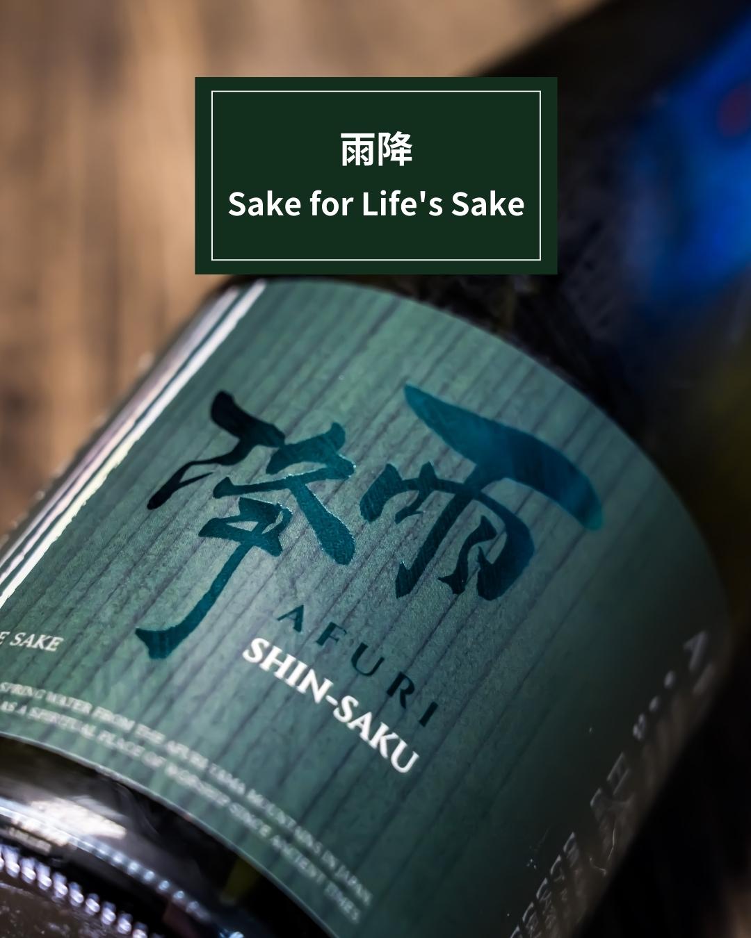 神奈川縣 • 雨降 - 呷.Sippin 日本清酒專門店