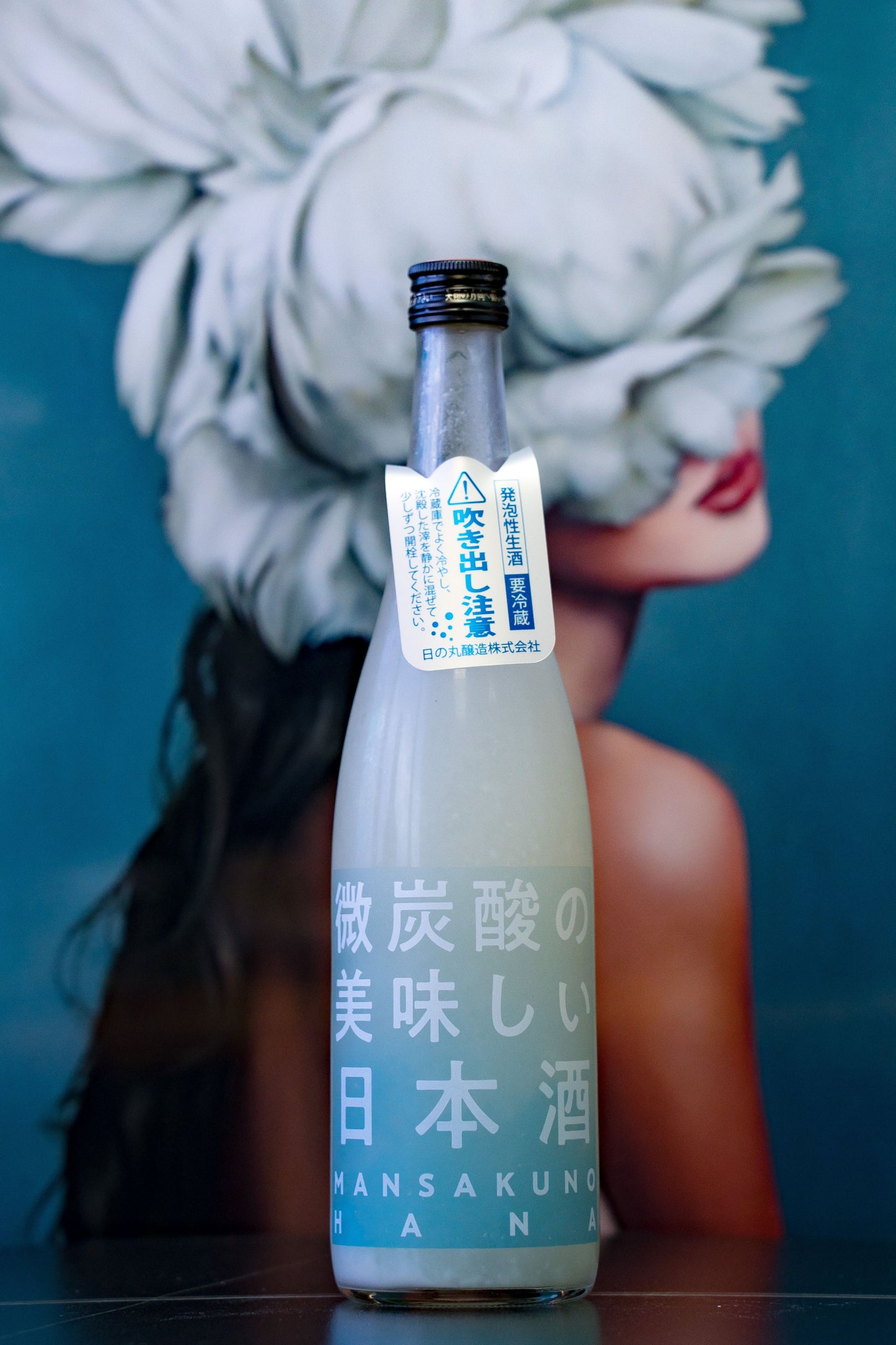 まんさくの花 微炭酸の美味しい日本酒