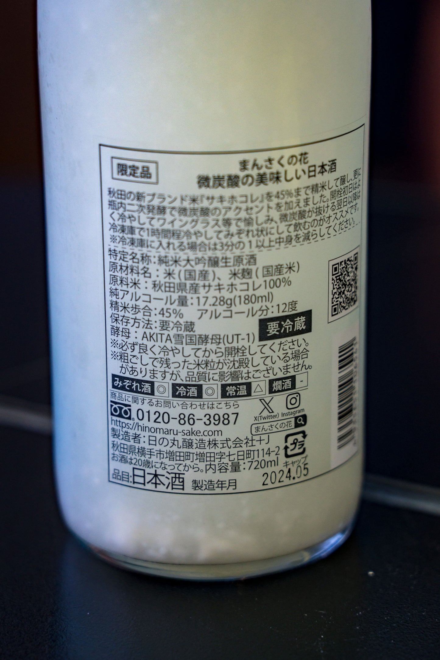 まんさくの花 微炭酸の美味しい日本酒
