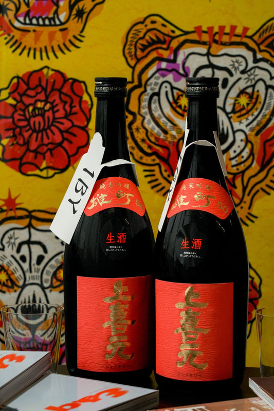上喜元 純米吟釀 赤磐雄町 生酛仕込 熟成生酒 2019 - 呷.Sippin 日本清酒專門店