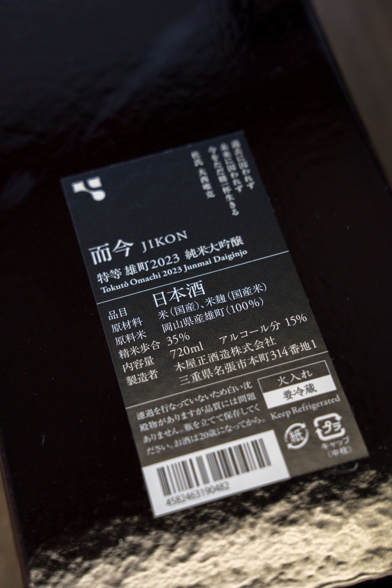 而今 特等雄町 純米大吟釀 2023 - 呷.Sippin 日本清酒專門店