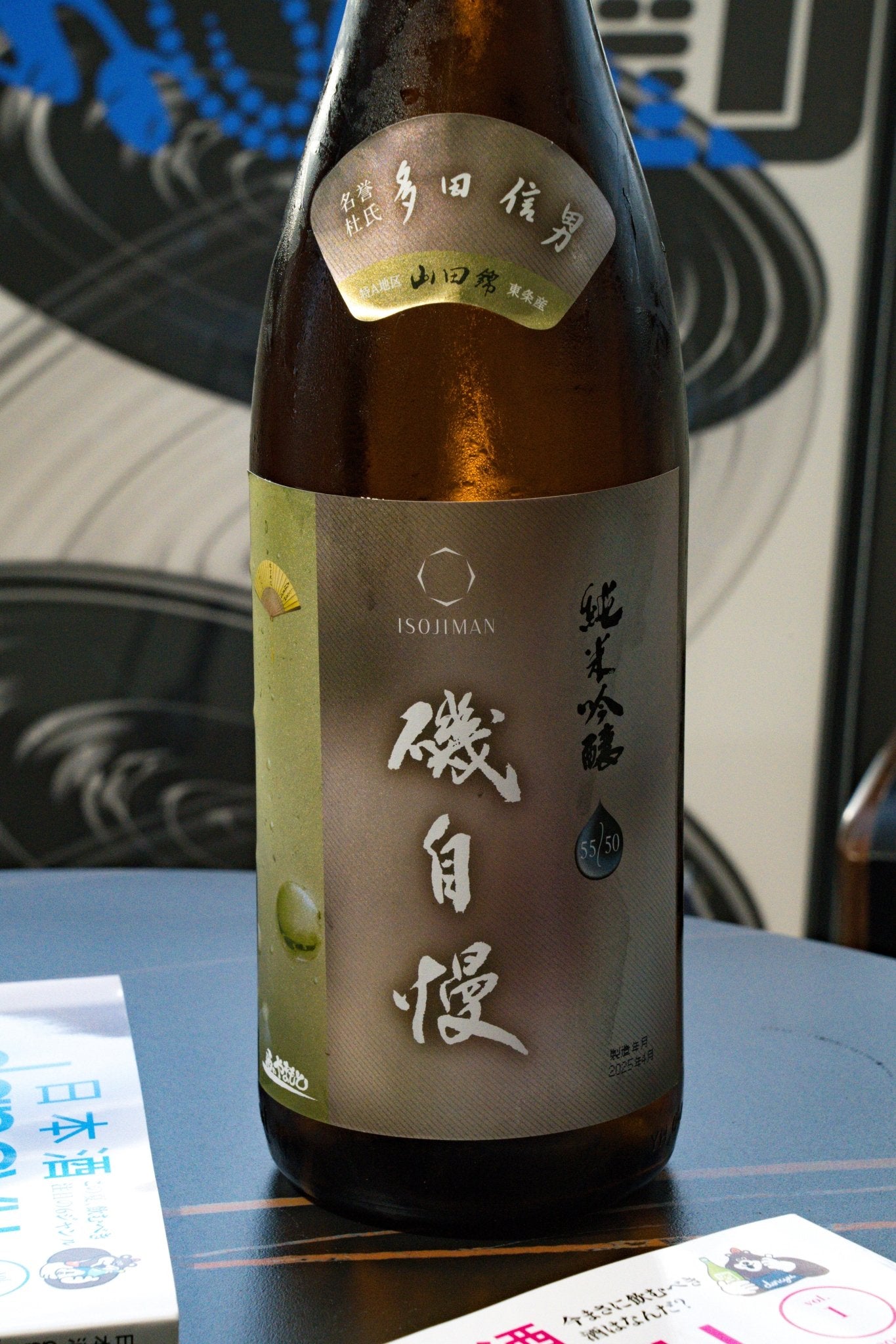 磯自慢 多田信男 純米吟釀 2025 Ver. - 呷.Sippin 日本清酒專門店