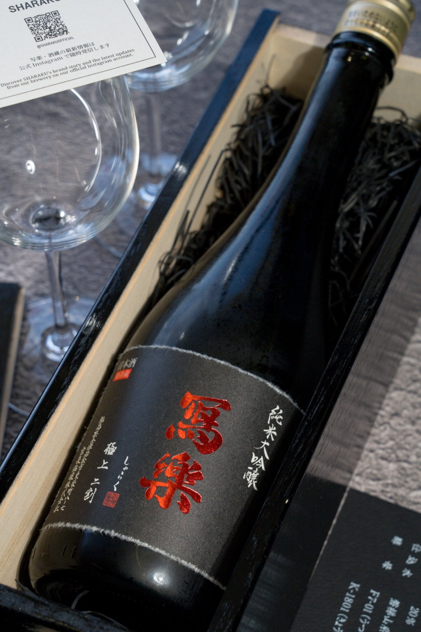 寫樂 純米大吟釀 極上二割 2026 - 呷.Sippin 日本清酒專門店