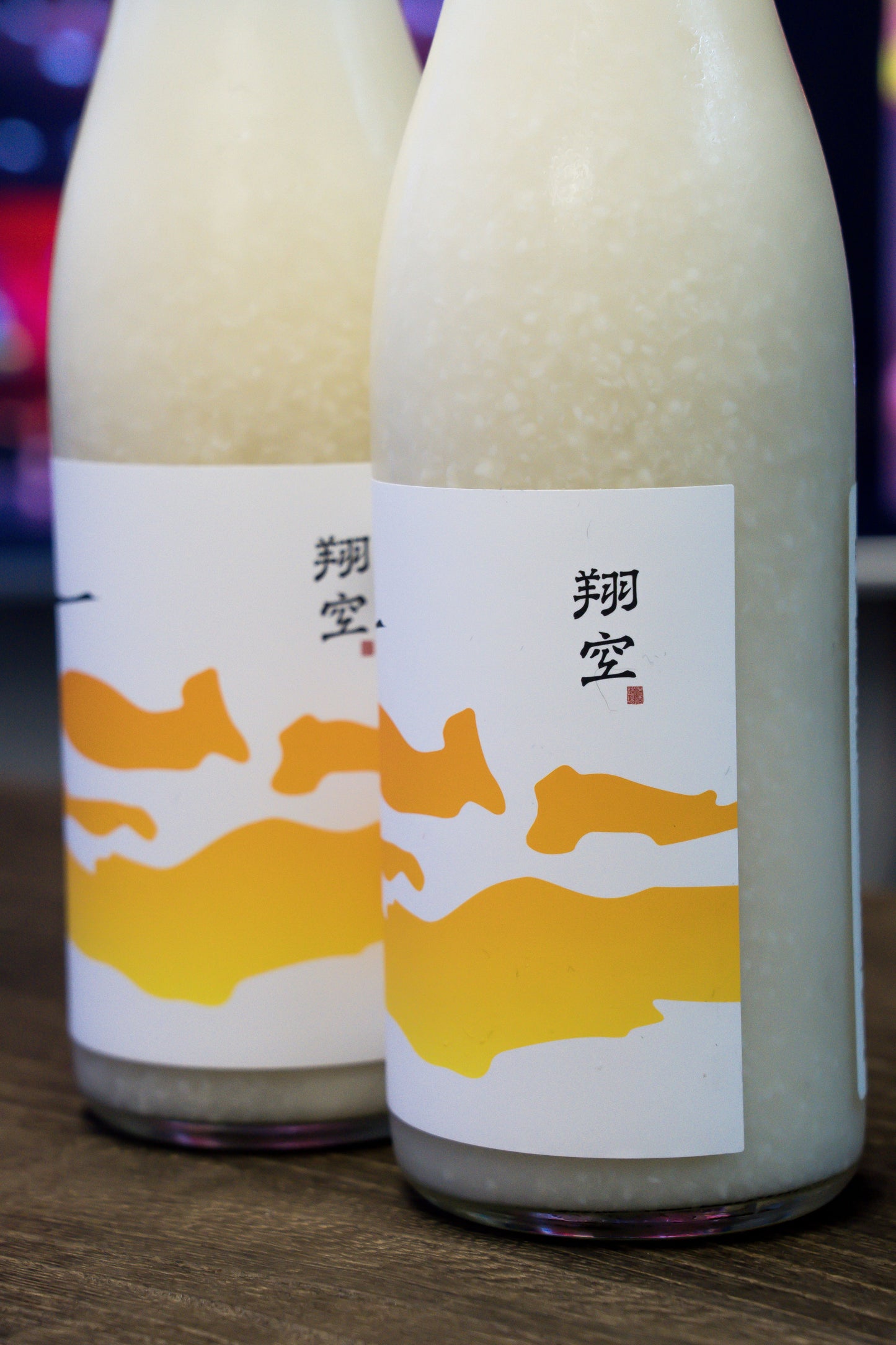 翔空 森のSake クロモジ どぶろく濁酒