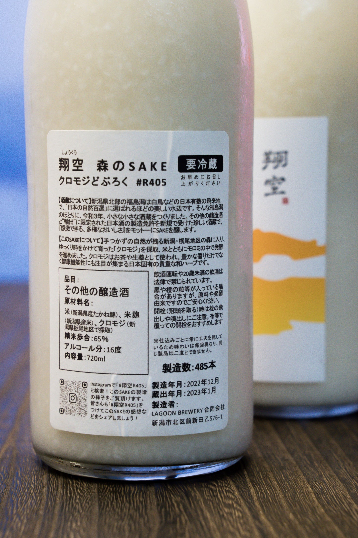 翔空 森のSake クロモジ どぶろく濁酒