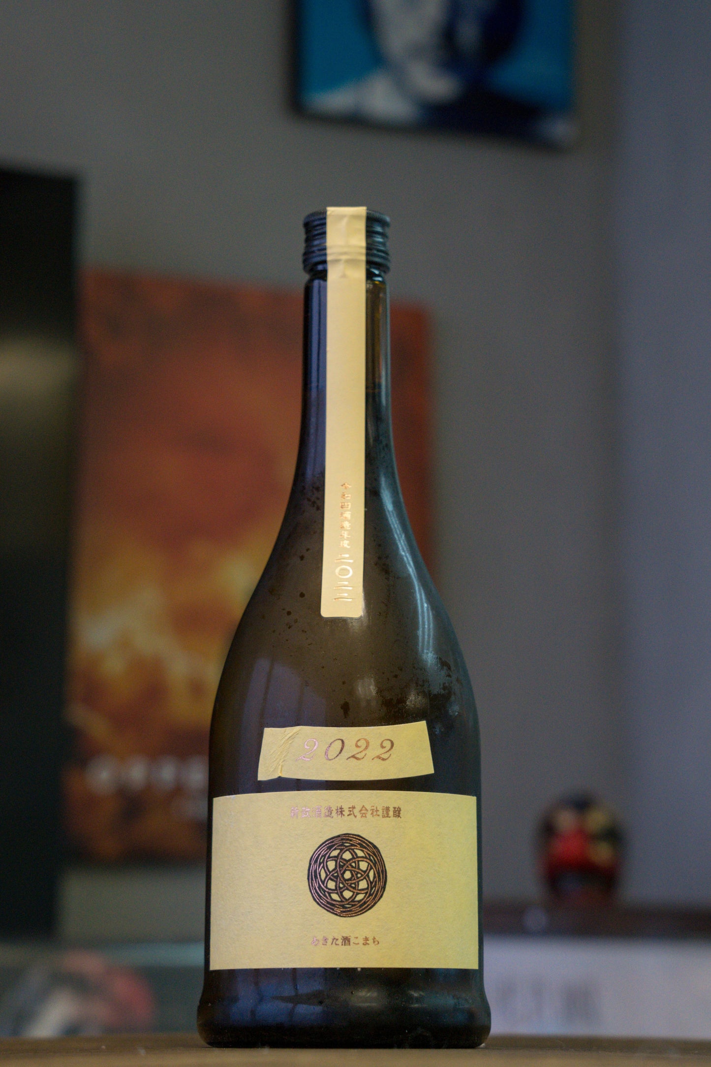 新政 生成 Ecru 生酛木桶 純米