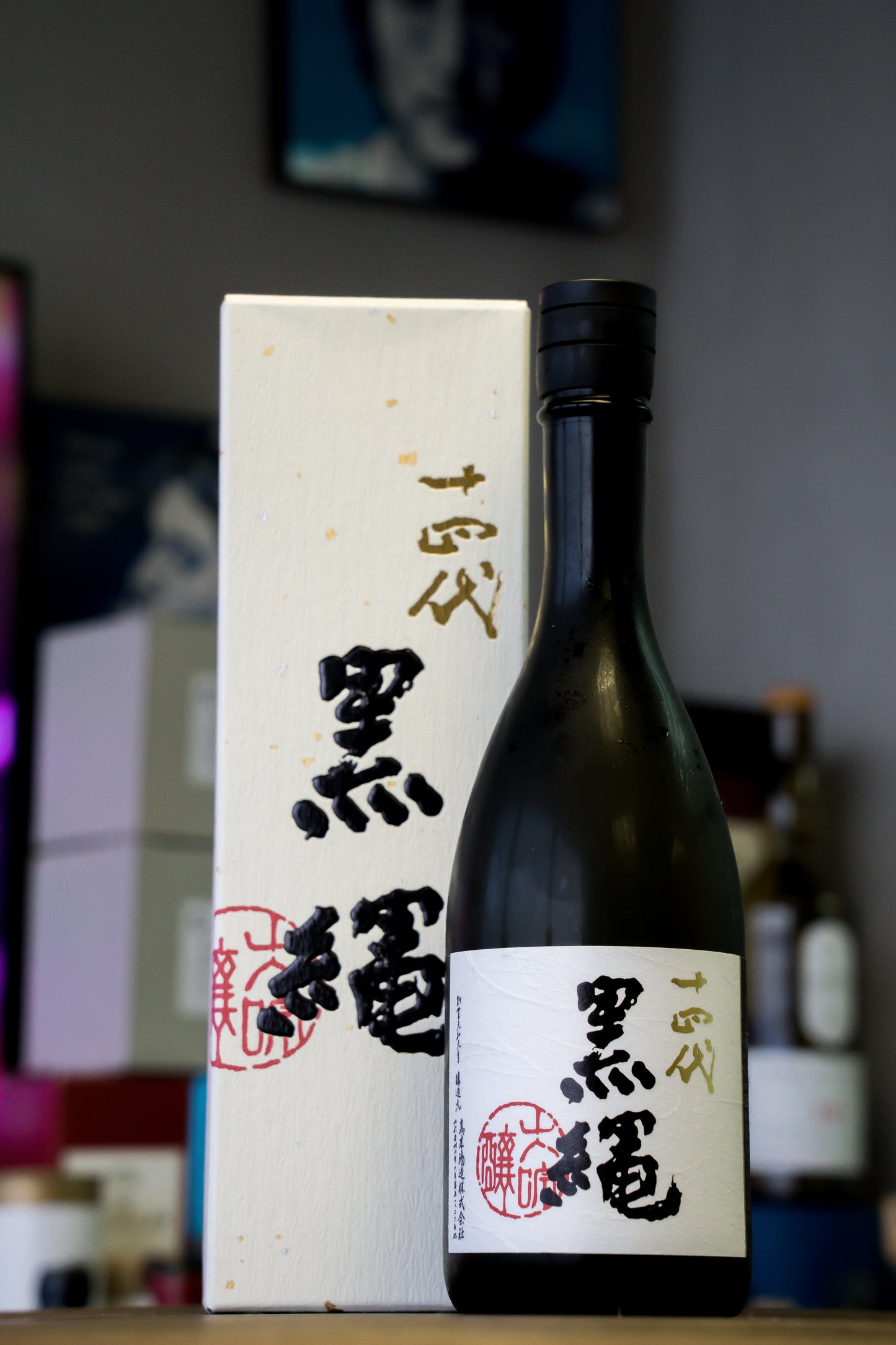 十四代 黑繩 大吟釀