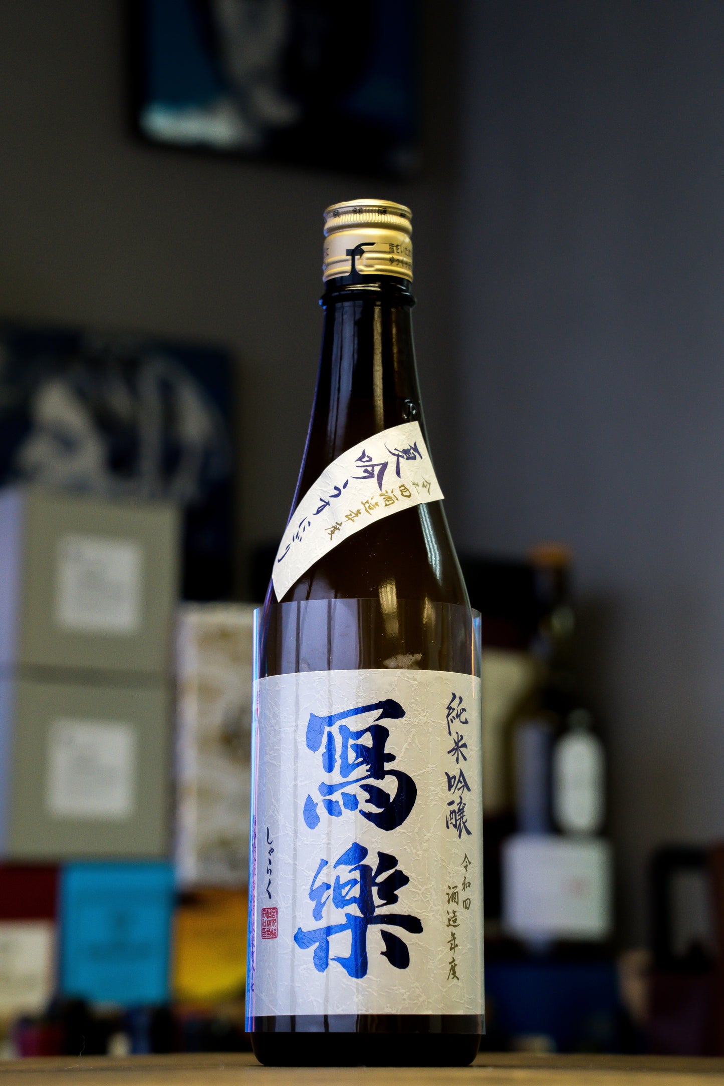 寫樂 夏吟 薄濁酒 純米吟釀