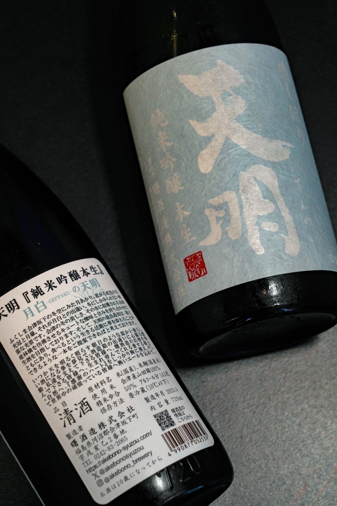 天明 月白 純米吟釀 生酒 【25週年紀念作品】 - 呷.Sippin 日本清酒專門店
