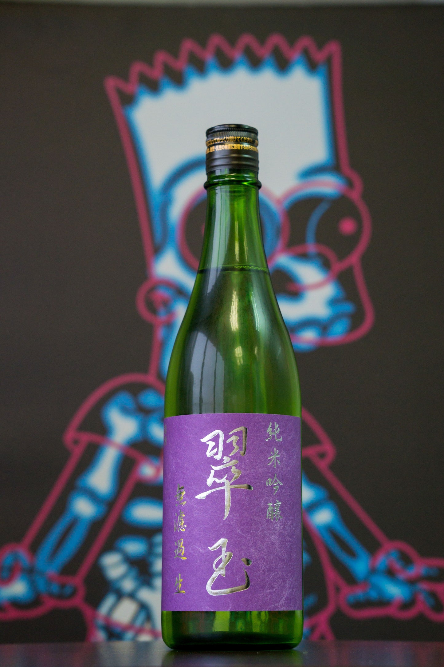 翠玉 純米吟釀 無濾過生酒