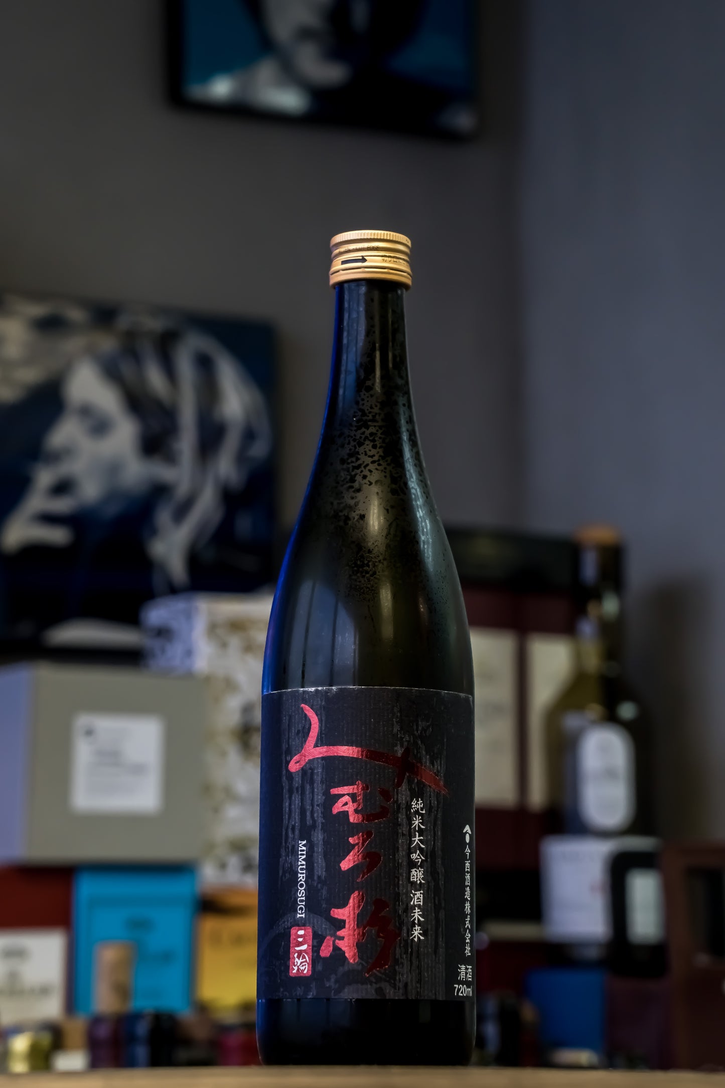 三諸杉 酒未來 純米大吟釀