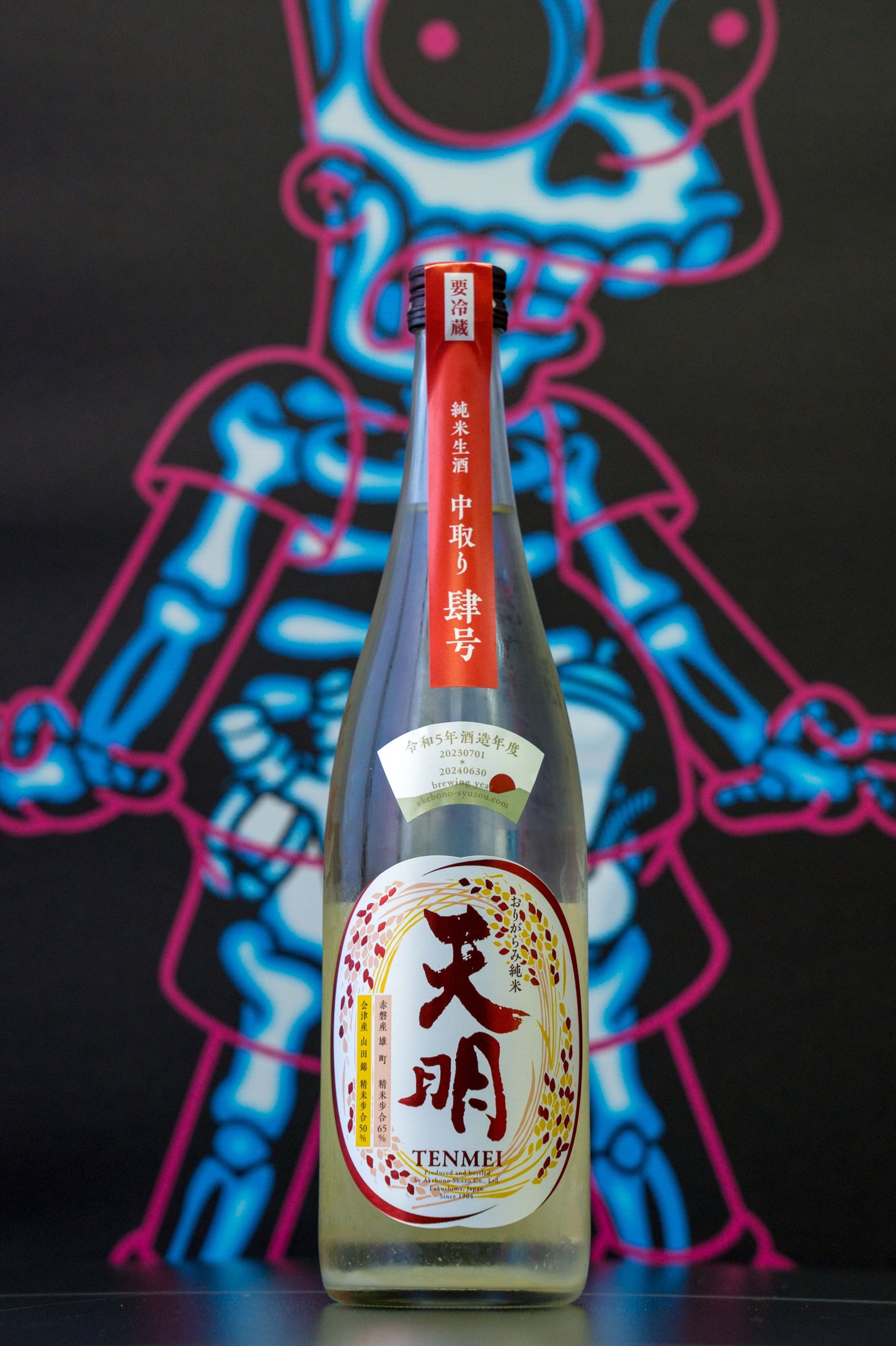 天明 中取系列 肆号 山田錦50 × 赤磐雄町65