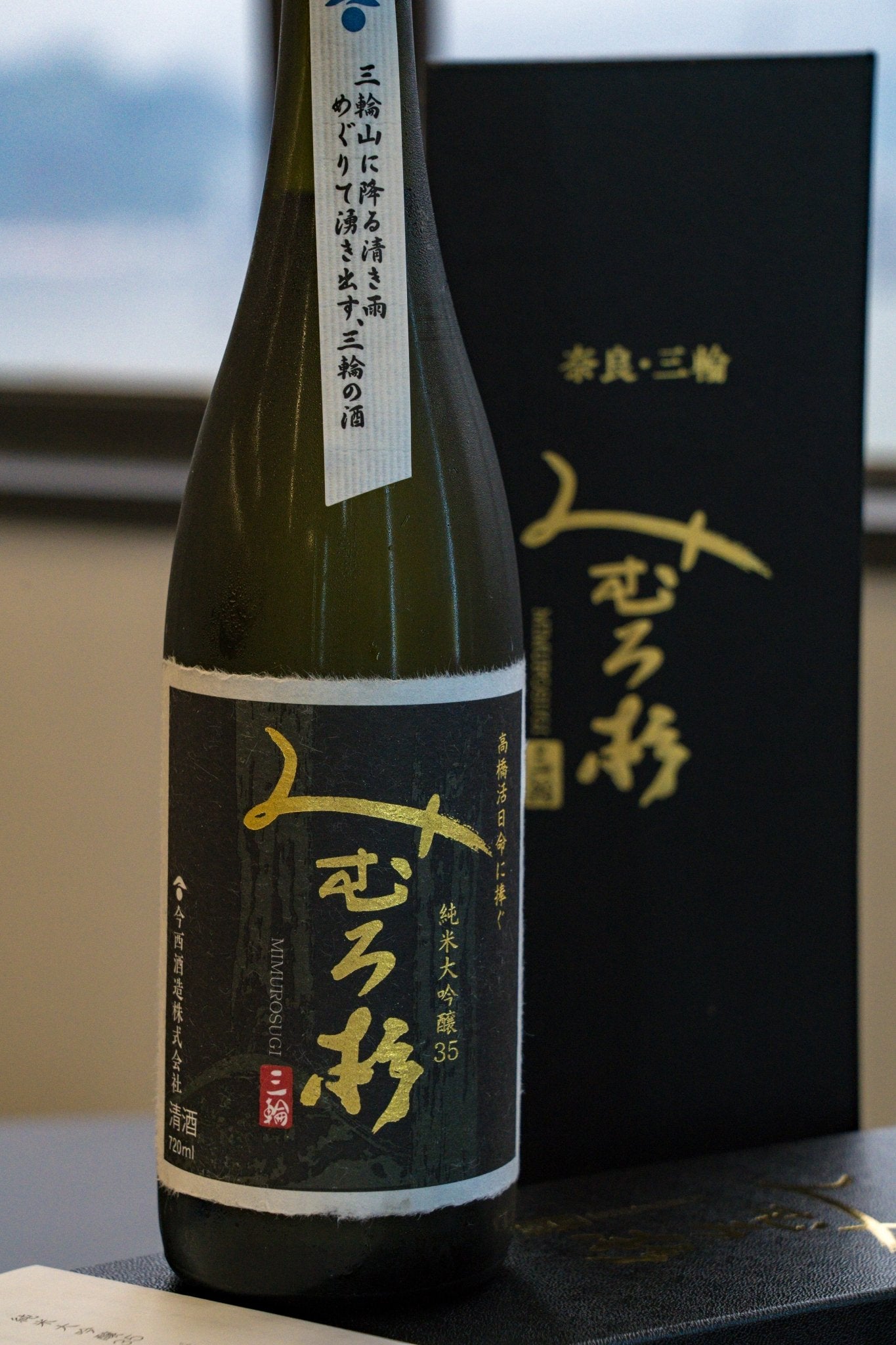 三諸杉 純米大吟釀 35 高橋活日命に捧ぐ - 呷.Sippin 日本清酒專門店