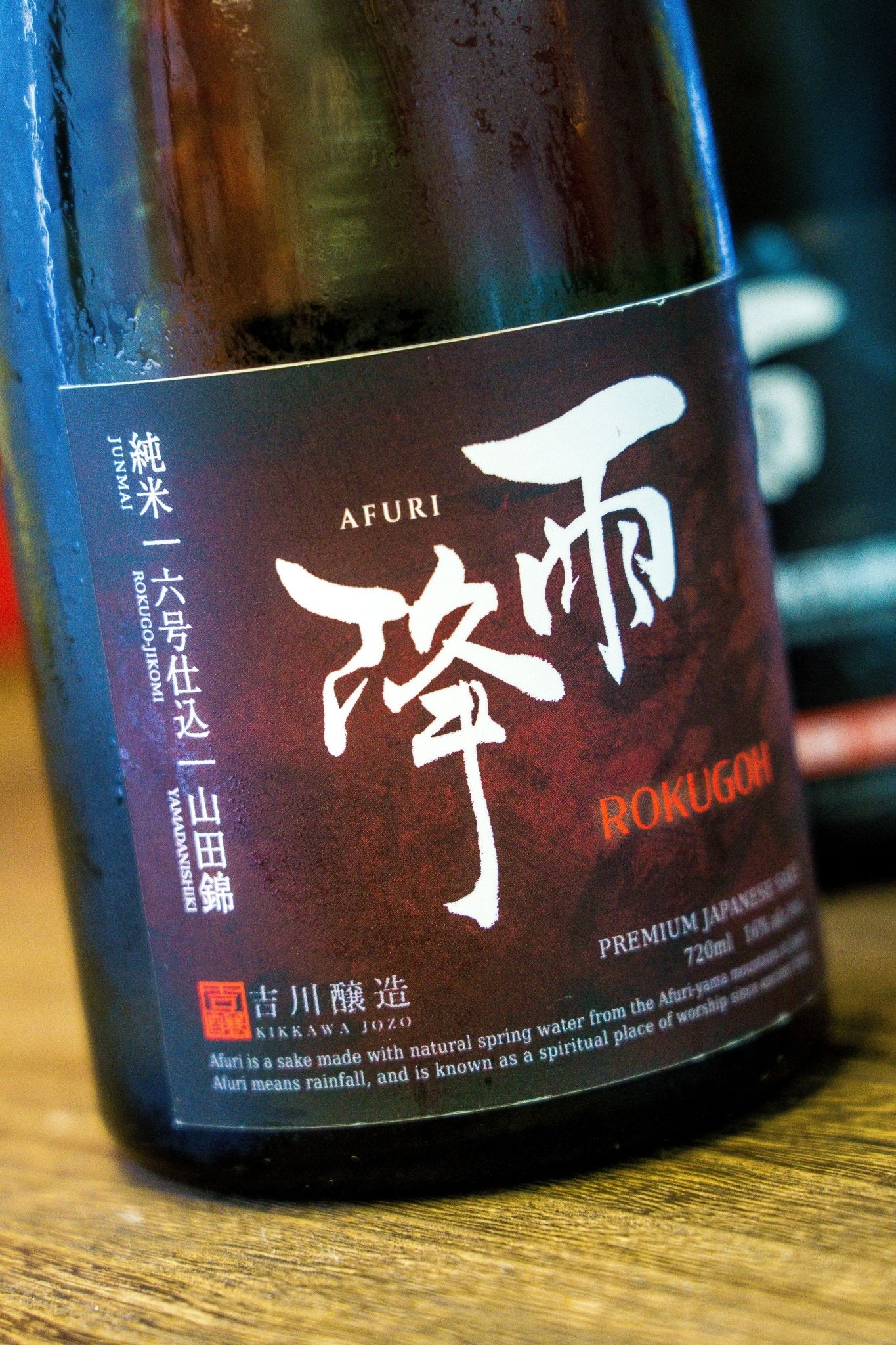 雨降 6號酵母 山田錦 - 呷.Sippin 日本清酒專門店
