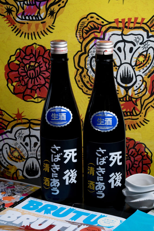 喜久盛 死後審判 生原酒 【協會6 號酵母 × ROCK 靈魂的濃醇旨味生原酒】 - 呷.Sippin 日本清酒專門店