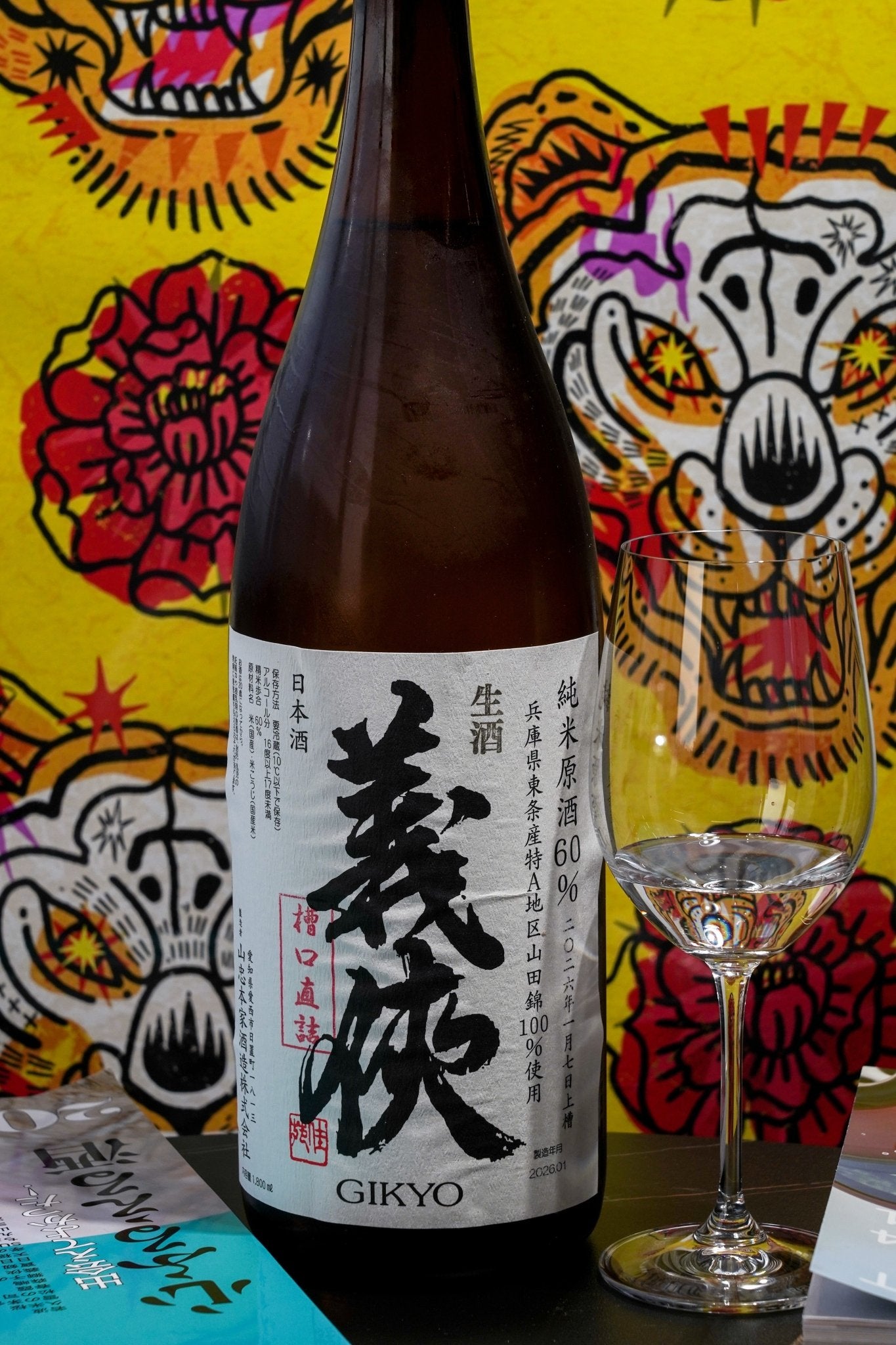 義俠 純米吟釀 60% 槽口直汲 - 呷.Sippin 日本清酒專門店