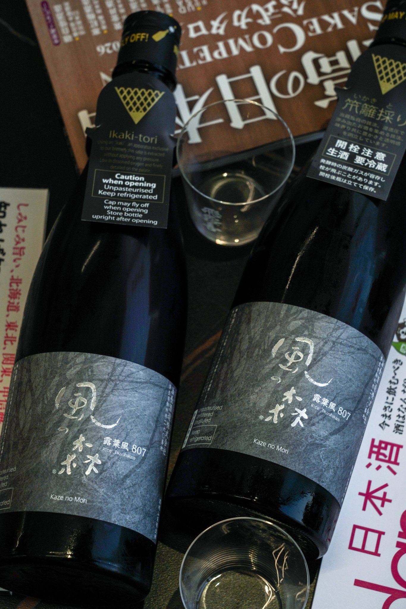 風之森 露葉風 807 無濾過生原酒 笊籬採 - 呷.Sippin 日本清酒專門店