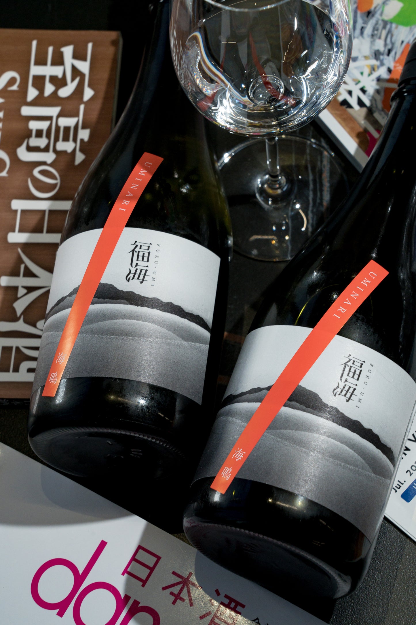 福海 海鳴 辛口 無濾過生原酒