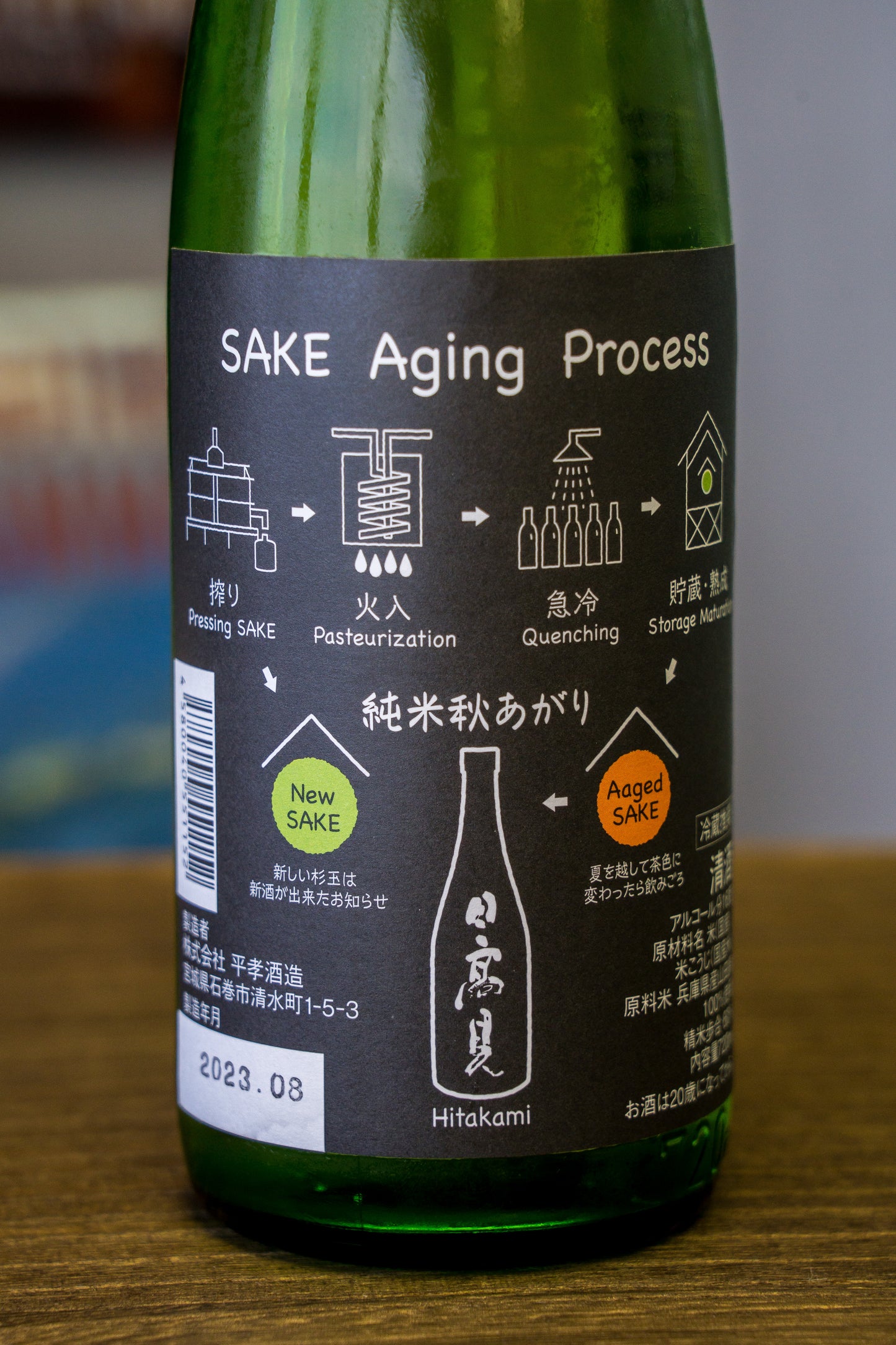 日高見 純米酒 秋あがり
