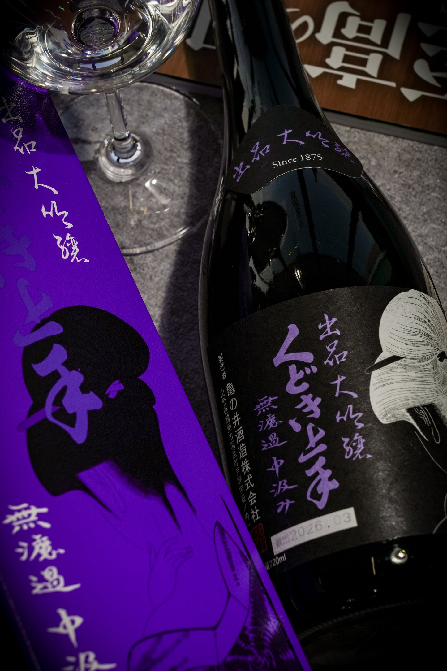 くどき上手 出品大吟釀 無濾過中汲 【鑑評會等級的大吟釀】