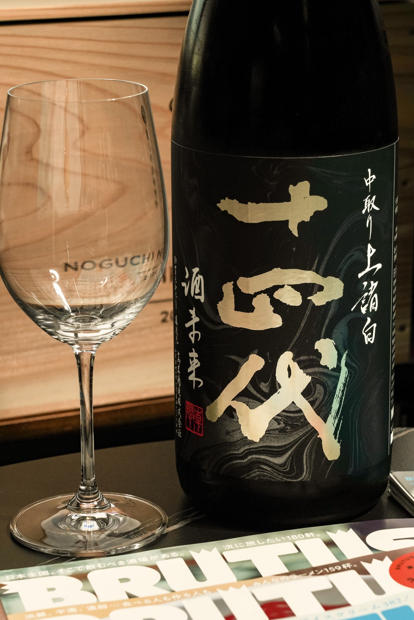 十四代 酒未來 上諸白 中取 純米大吟釀