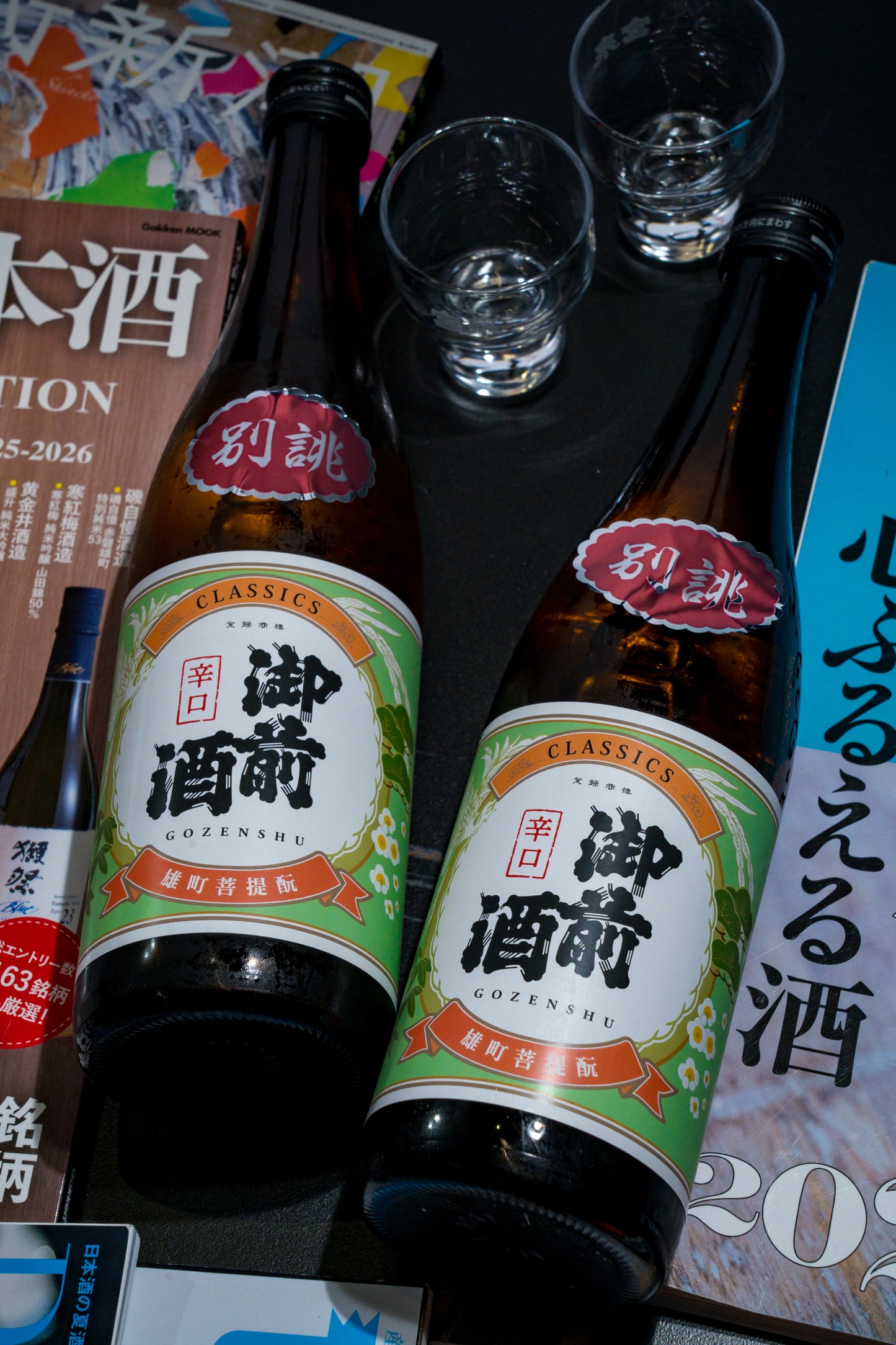 御前酒 CLASSICS 辛口
