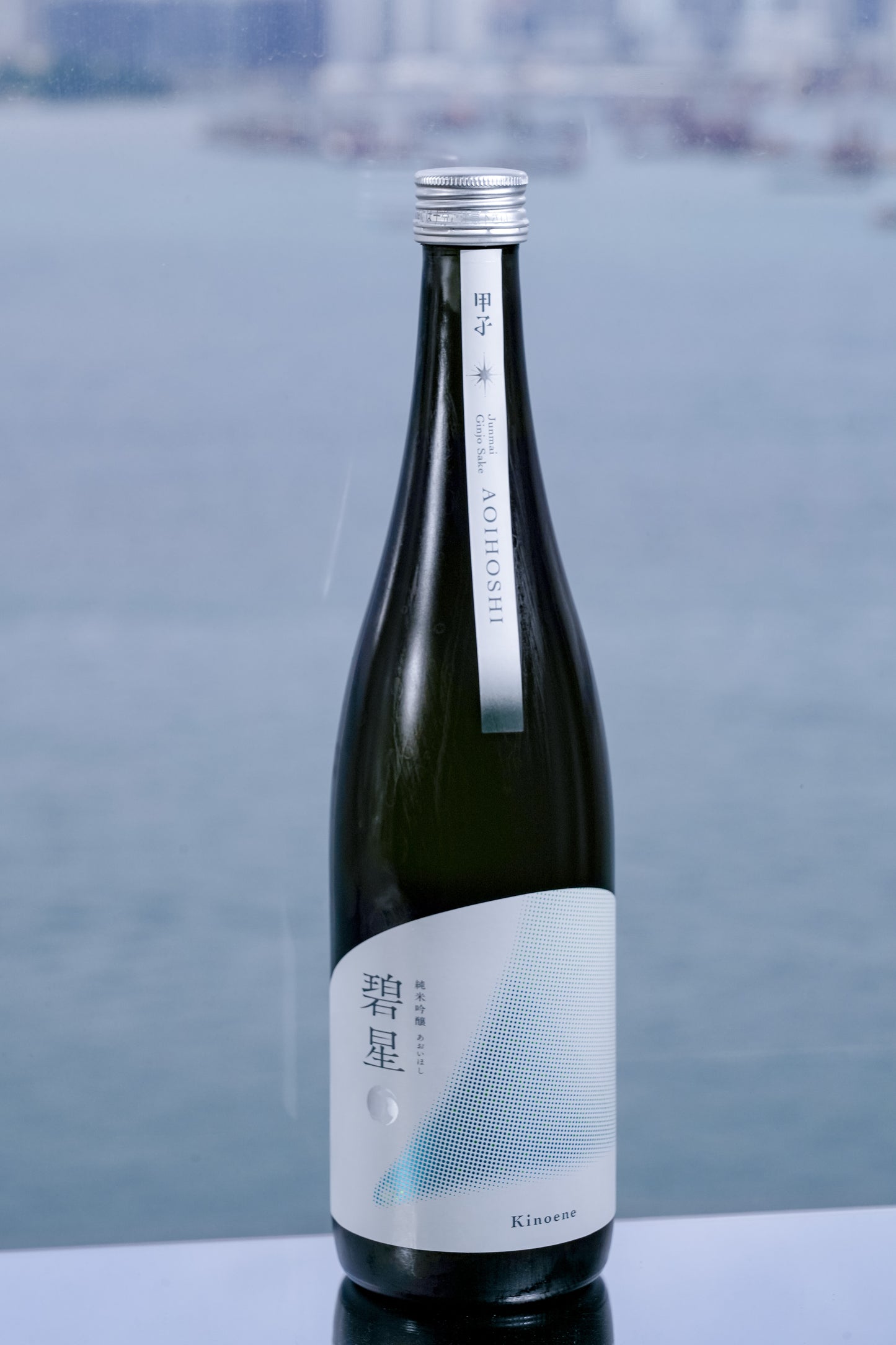 甲子 純米吟釀 碧星 【冰溫熟成 · 限定生酒】