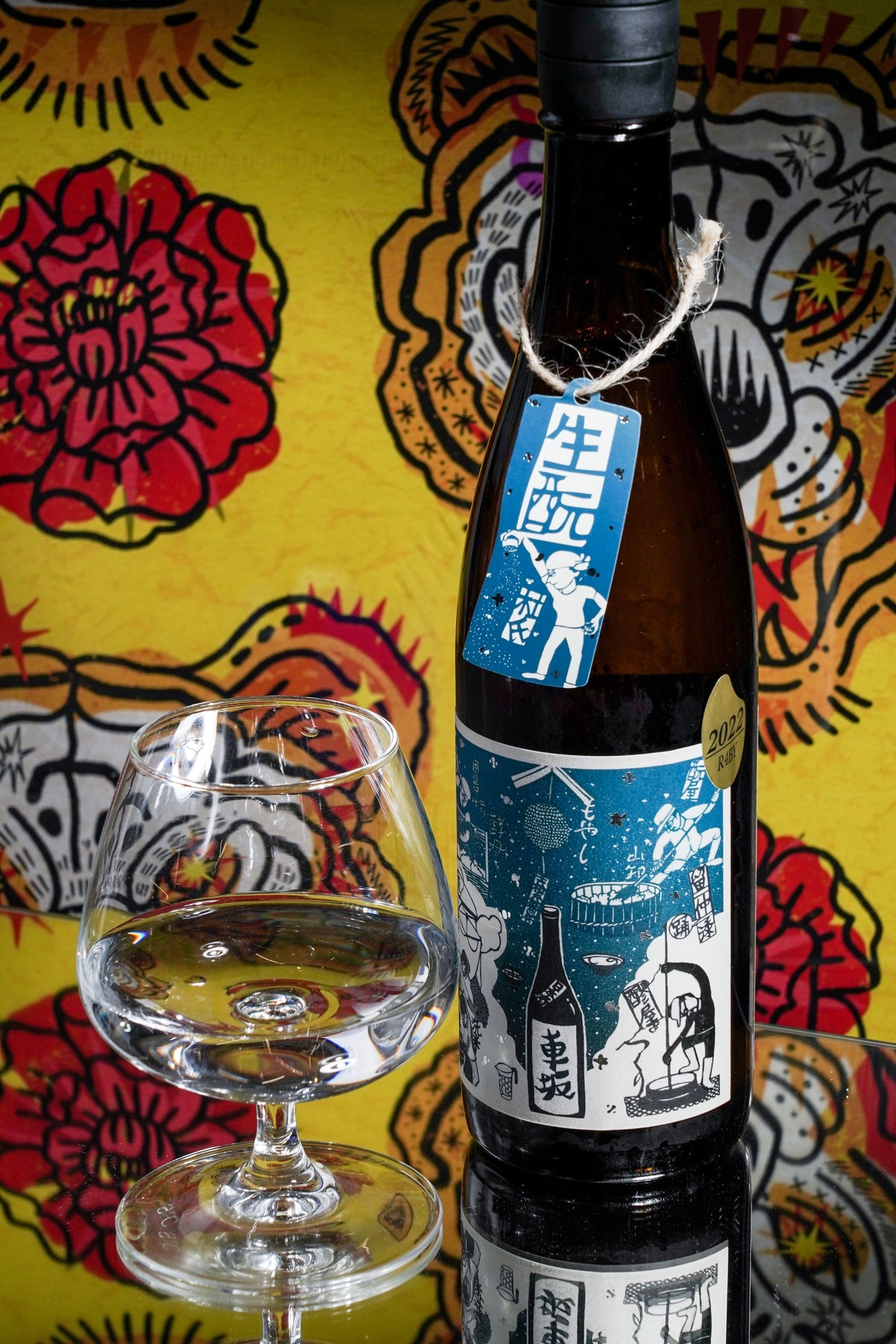 車坂 生酛 純米酒 火入 熟成酒