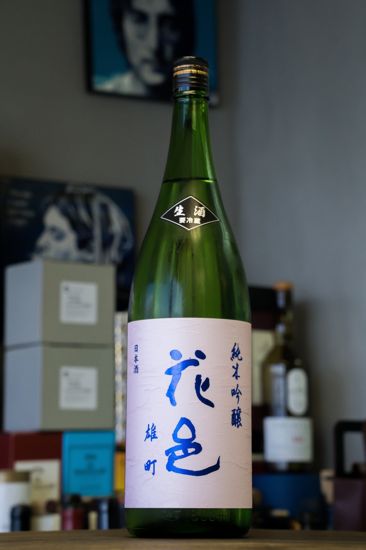 花邑 純米吟釀 雄町 生酒