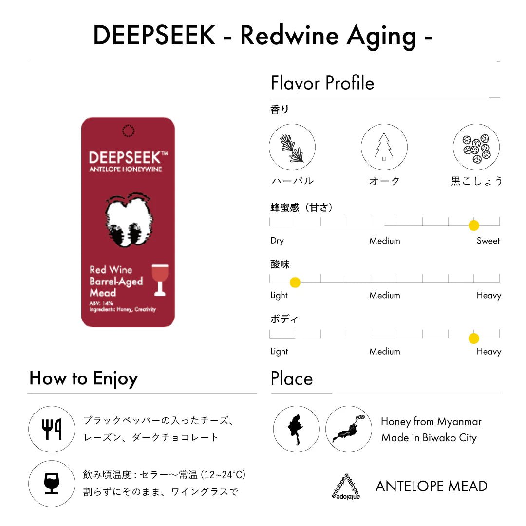 Antelope DEEPSEEK Red Wine Aging 葡萄酒桶熟成蜂蜜酒 - 呷.Sippin 日本清酒專門店