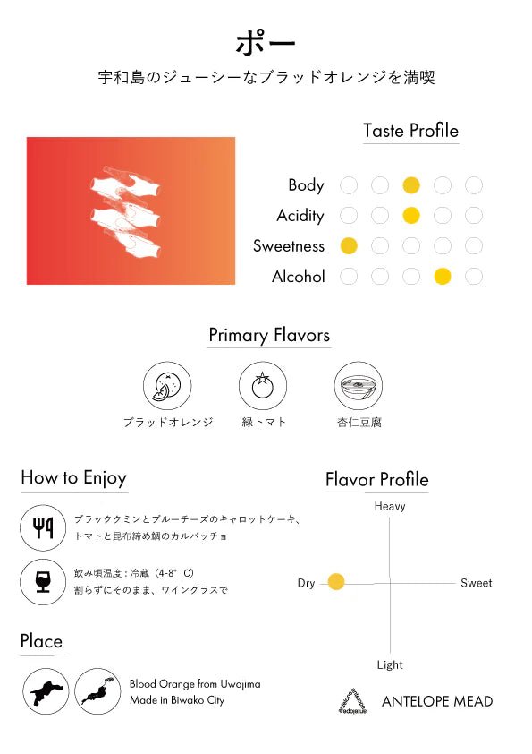 Antelope Pour - Blood Orange Sparkling Mead - 血橙氣泡蜂蜜酒 [季節限定】 - 呷.Sippin 日本清酒專門店