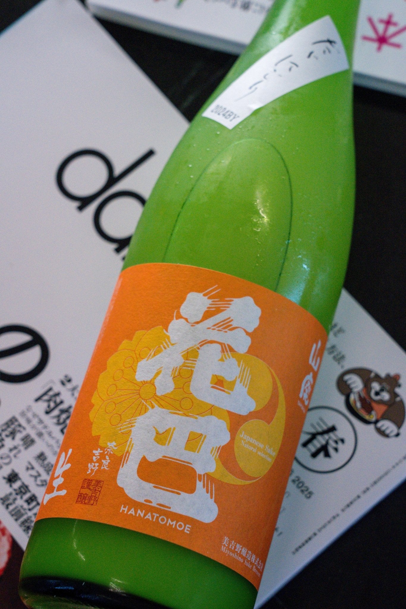 花巴 山廢 JunDaiDai 無濾過生原酒 - 呷.Sippin 日本清酒專門店