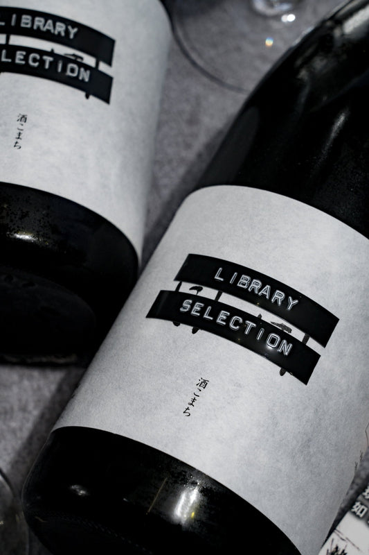 日日 酒こまち Library Selection 限量發行 - 呷.Sippin 日本清酒專門店