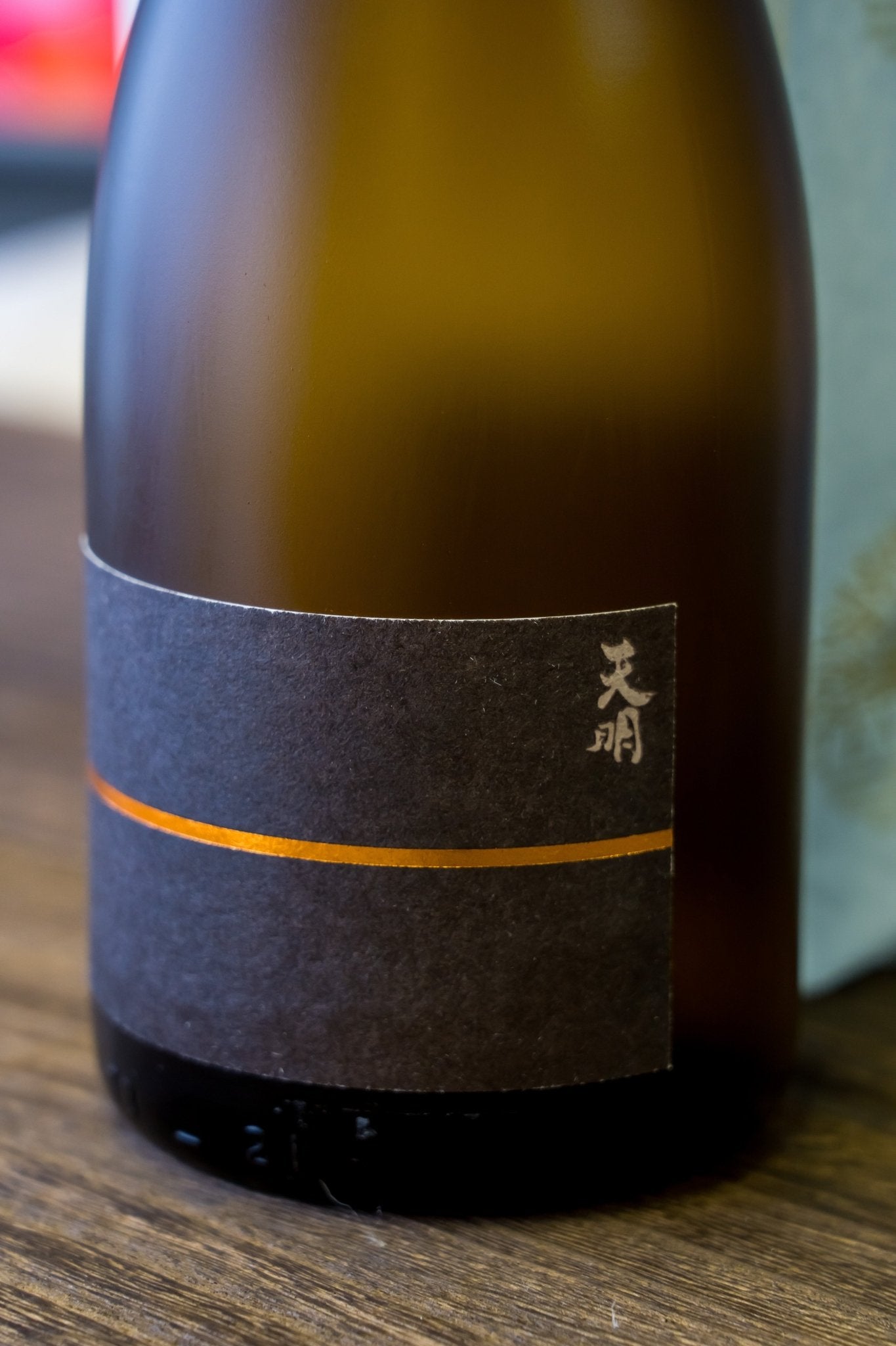天明 掌玉 Mellowness Reborn 純米大吟釀 超低温 3年熟成 - 呷.Sippin 日本清酒專門店