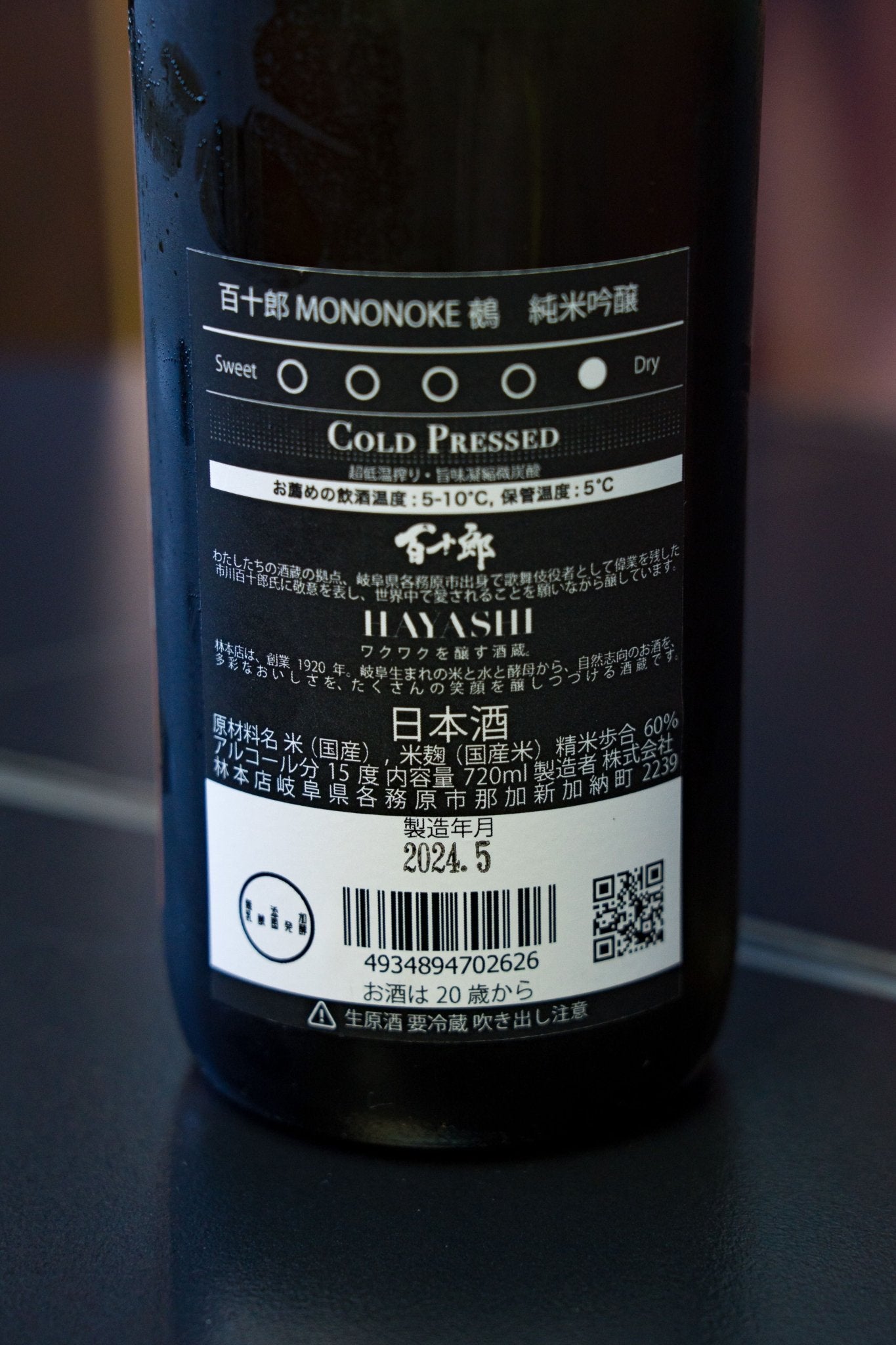 百十郎 MONONOKE 鵺 - 呷.Sippin 日本清酒專門店