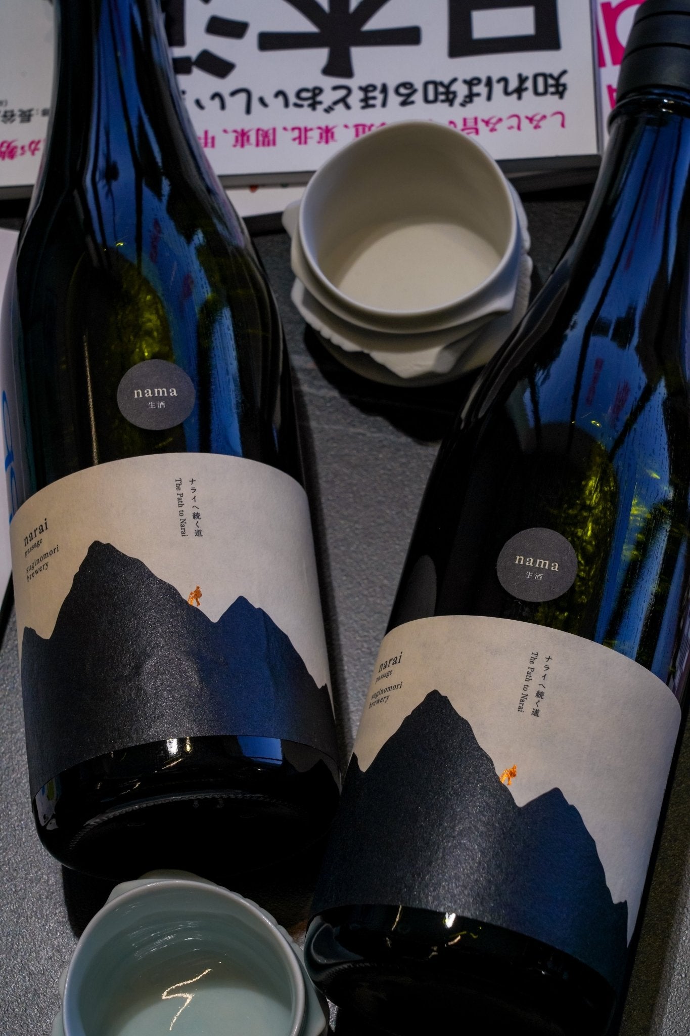 narai passage 生酒 - 呷.Sippin 日本清酒專門店