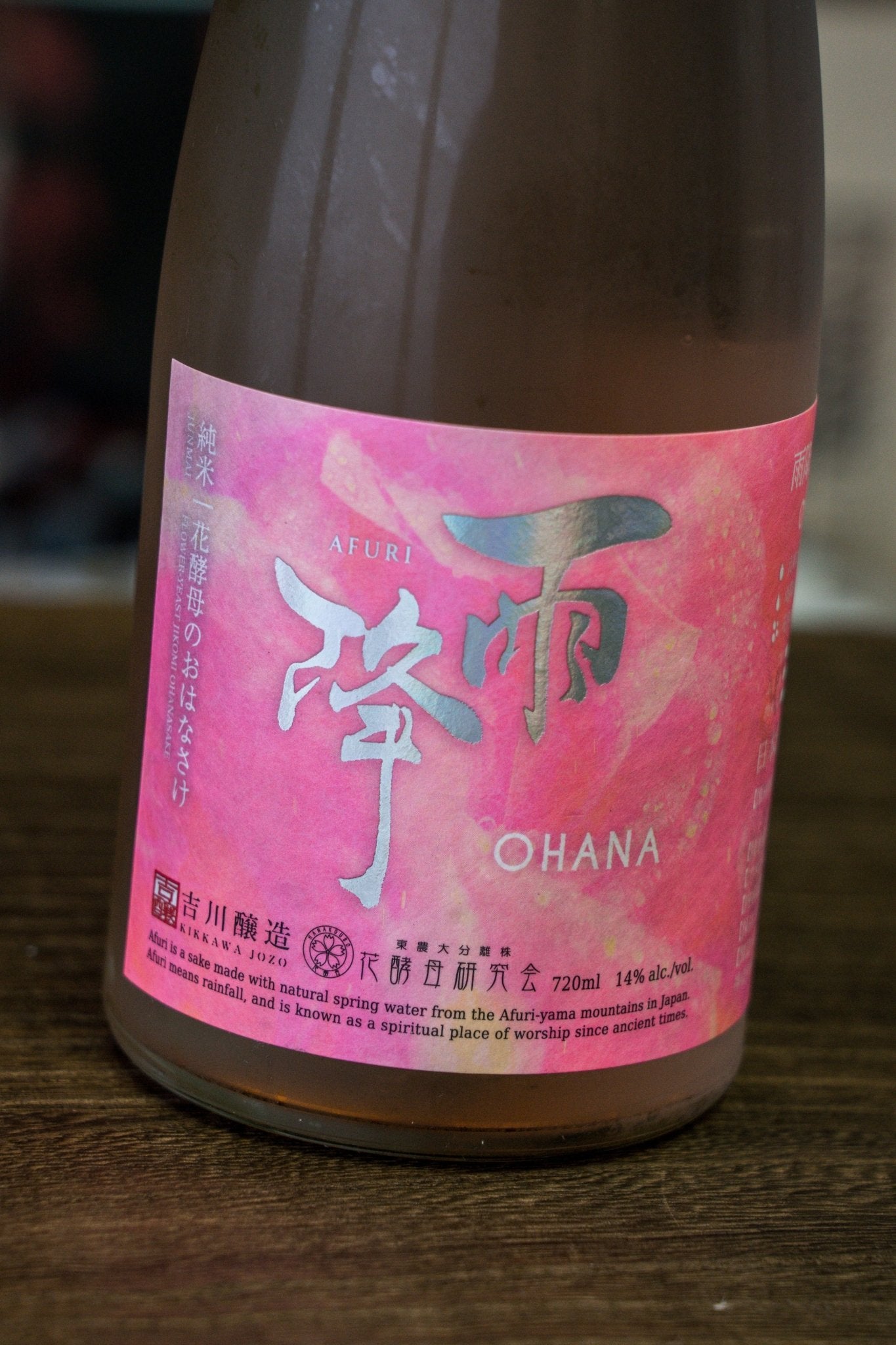 雨降 生酛 花酵母 Ohana - 呷.Sippin 日本清酒專門店