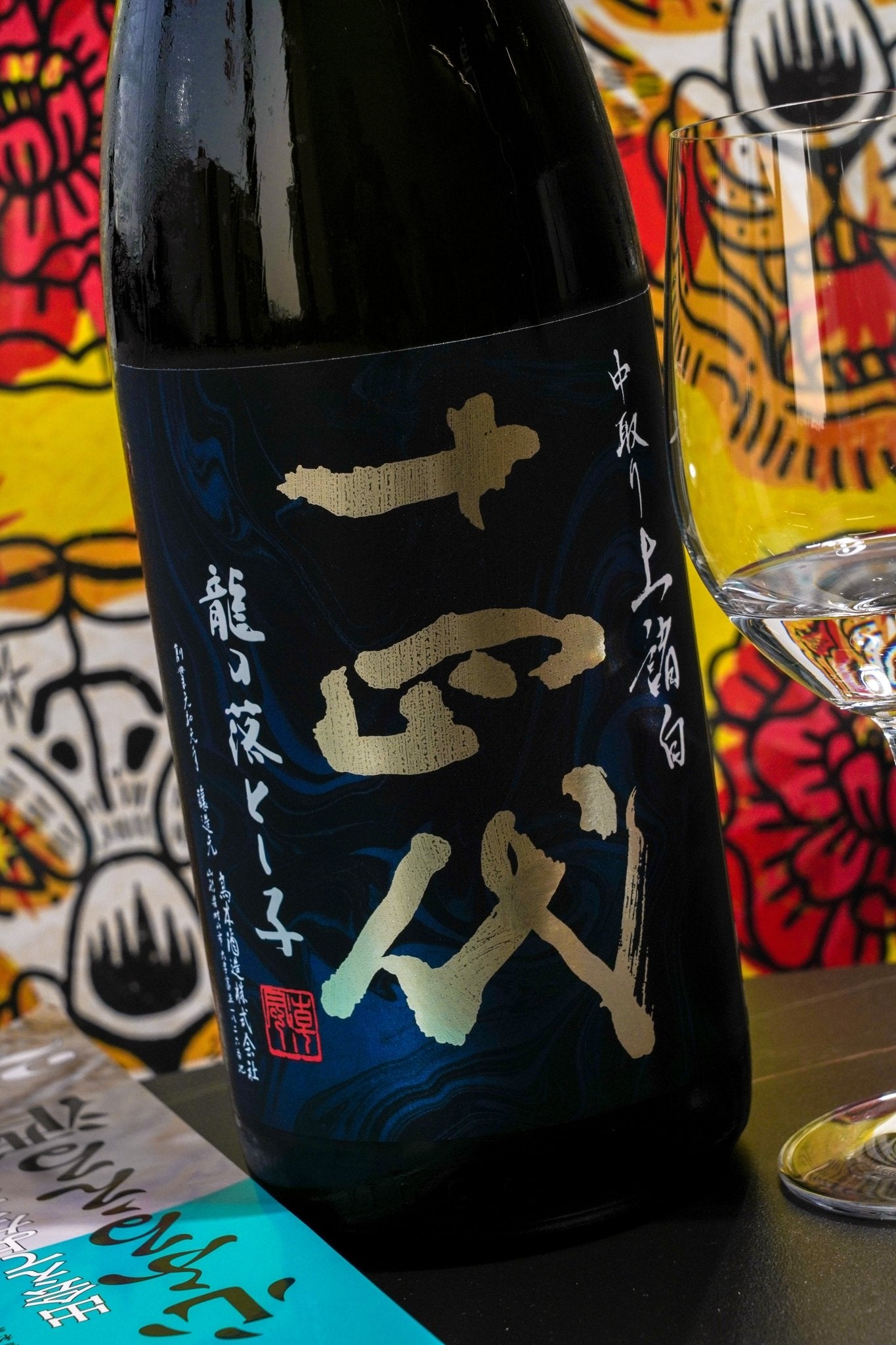 十四代 中取 上諸白 龍之落子 純米大吟釀 - 呷.Sippin 日本清酒專門店