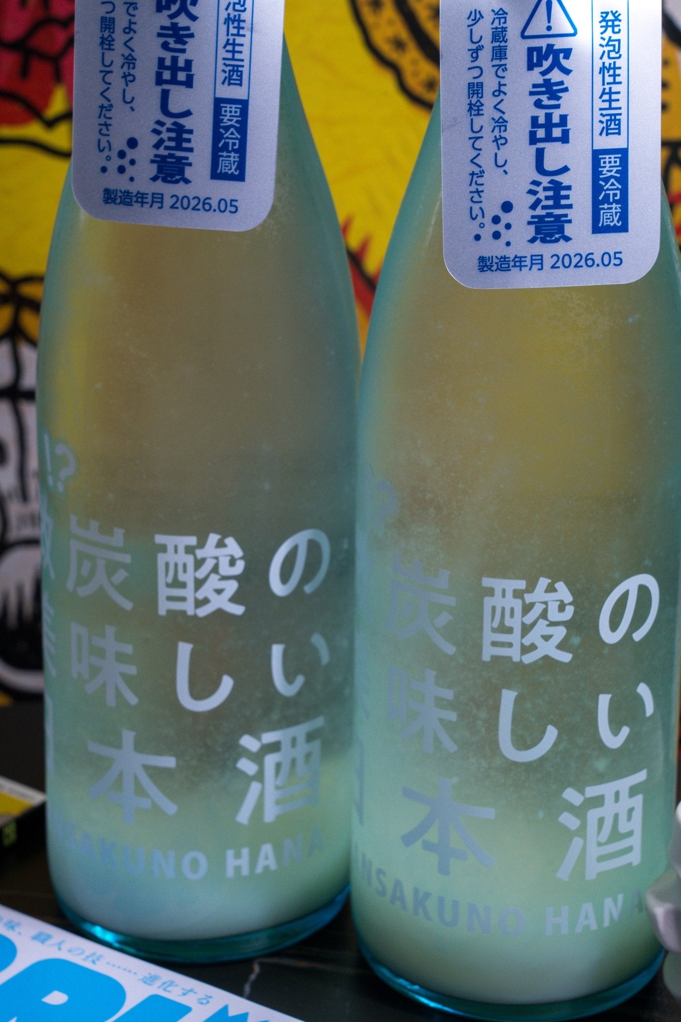 まんさくの花 微炭酸の美味しい日本酒 - 呷.Sippin 日本清酒專門店