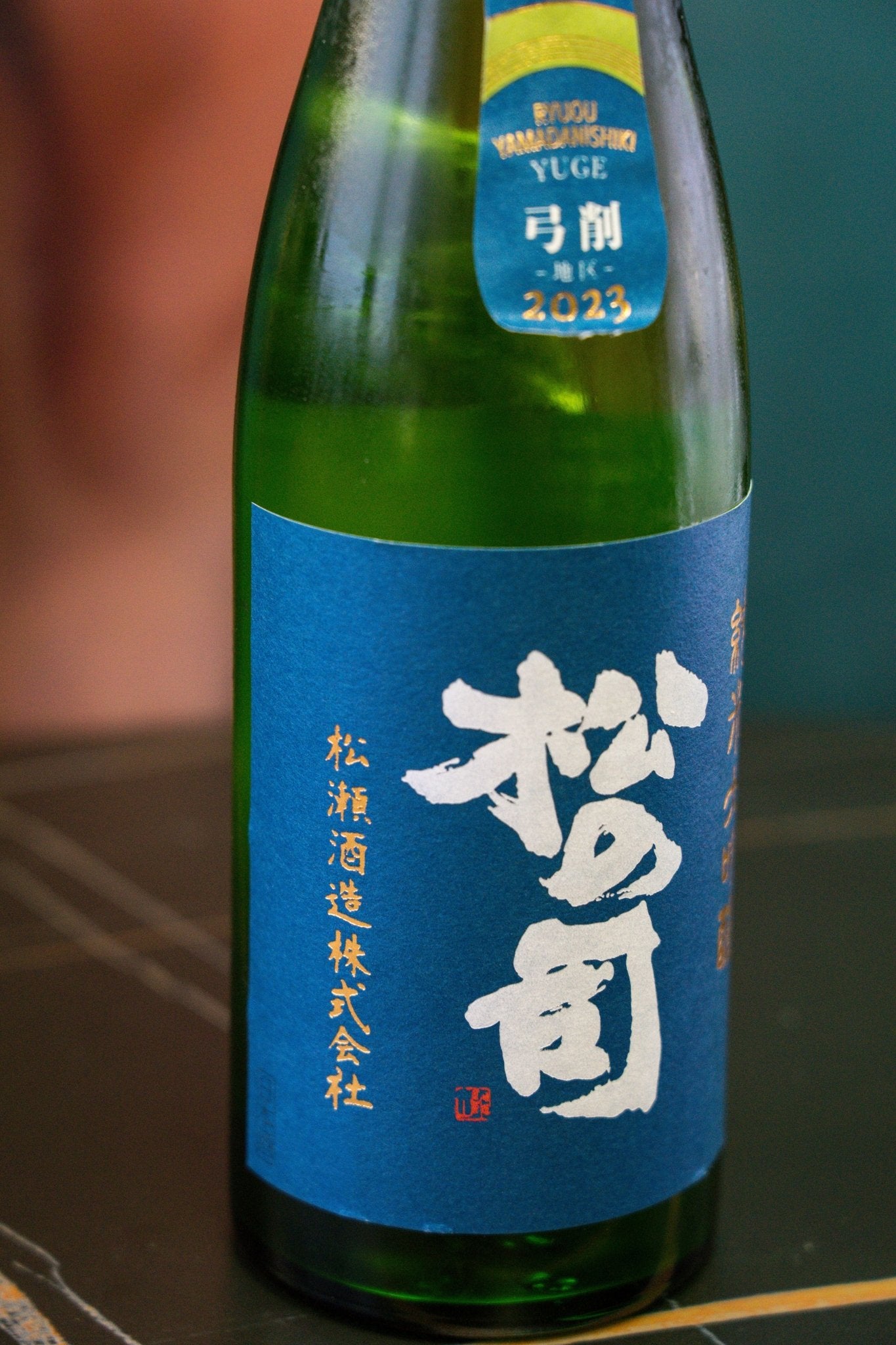 松之司 純米大吟釀 竜王山田錦 弓削 - 呷.Sippin 日本清酒專門店