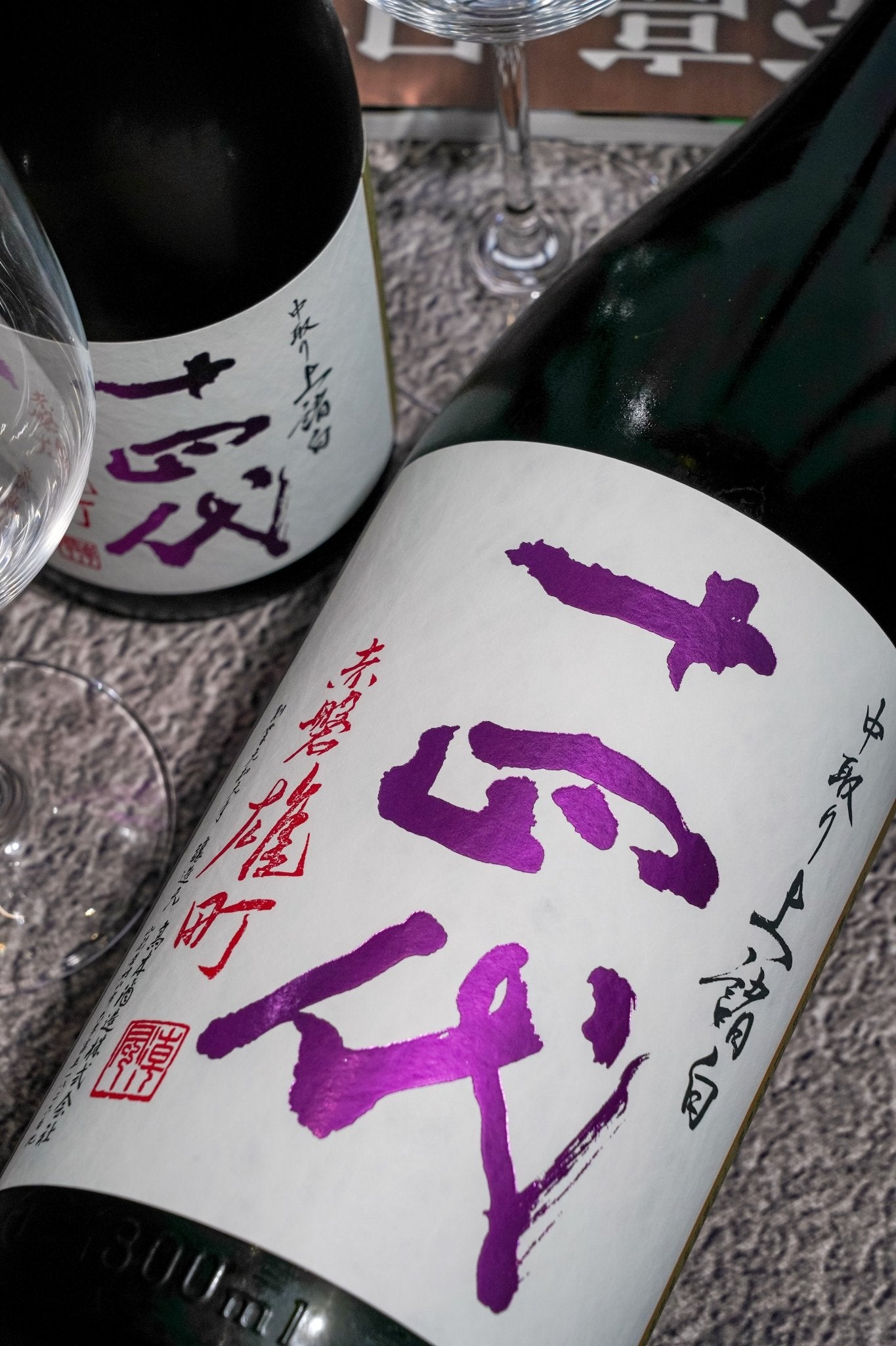 十四代赤磐雄町上諸白中取純米大吟釀– 呷．Sippin 日本清酒專門店
