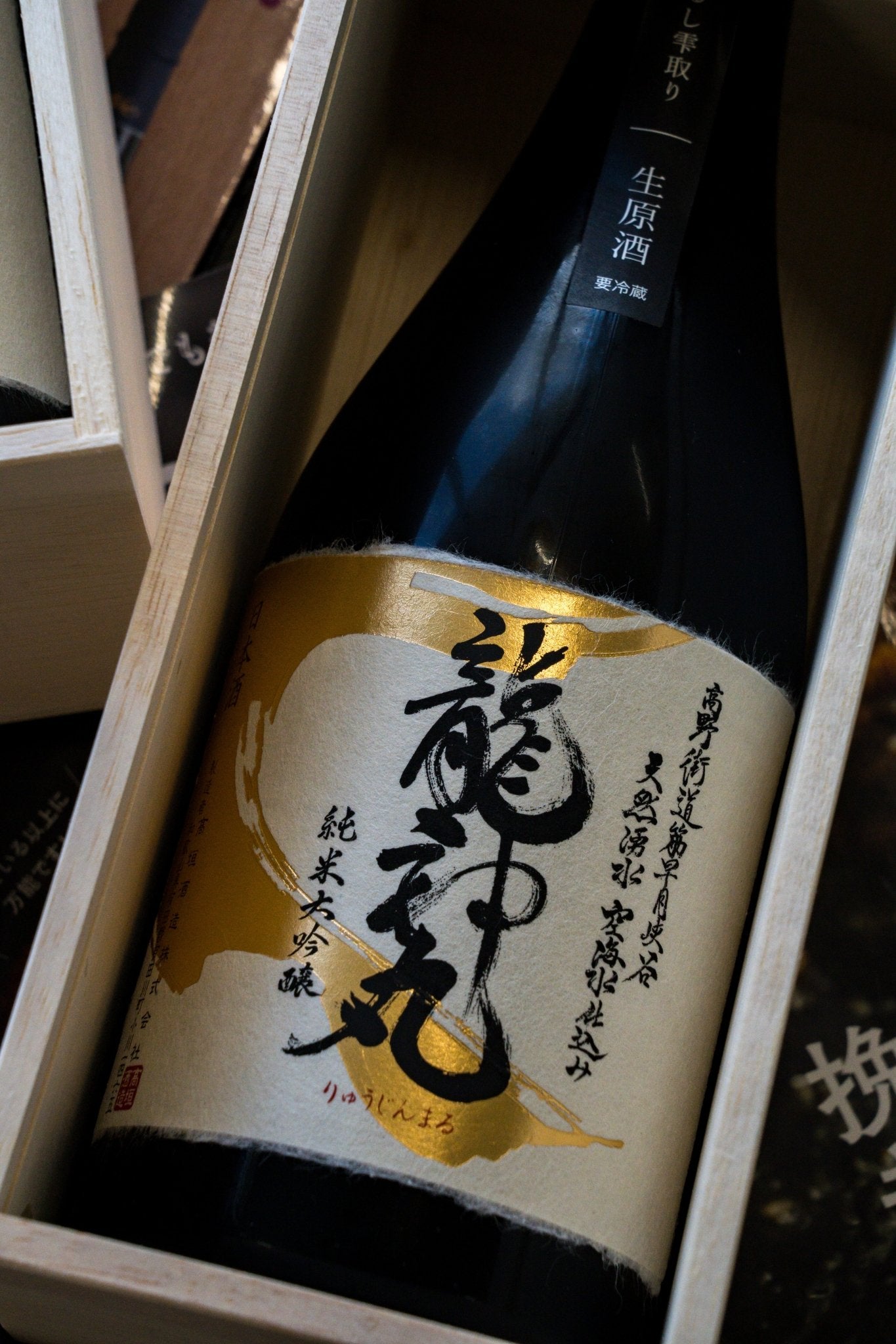 龍神丸 純米大吟釀 袋吊【一期一會之作品】 - 呷.Sippin 日本清酒專門店