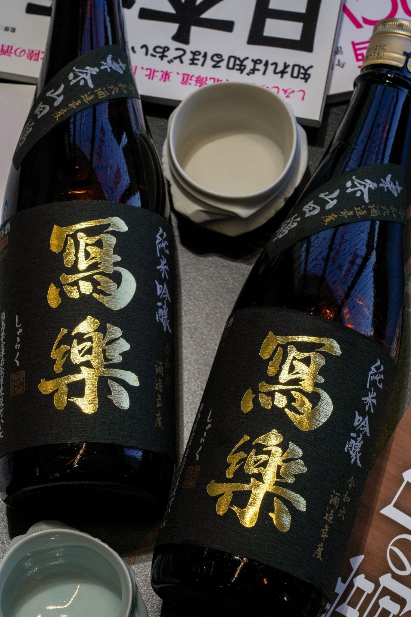 寫樂 純米吟釀 東條山田錦 一回火入 - 呷.Sippin 日本清酒專門店