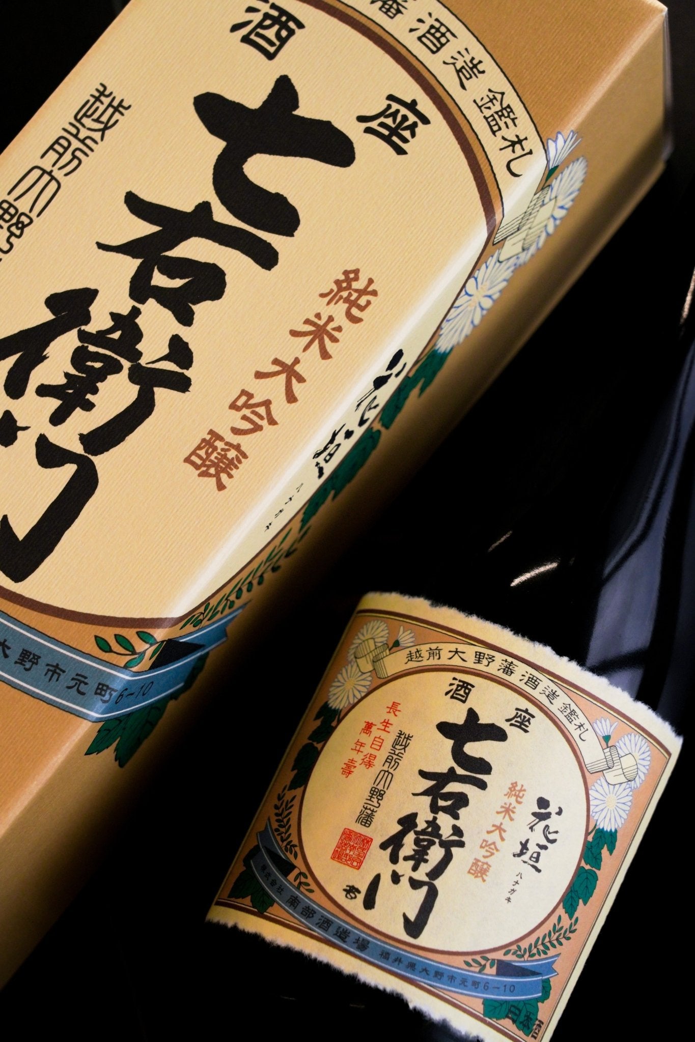 花垣 七右衛門 純米大吟釀 - 呷.Sippin 日本清酒專門店