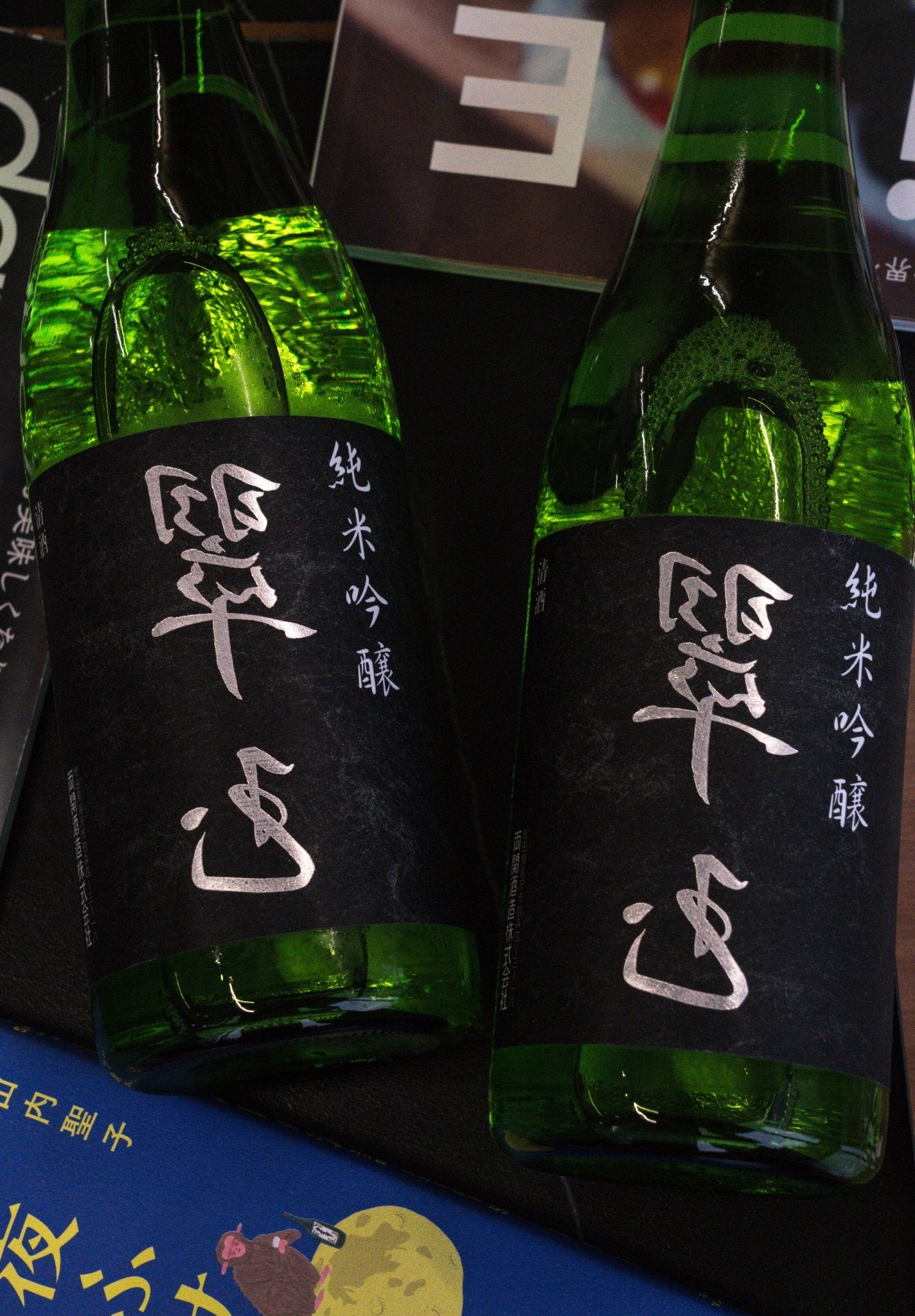 裏 翠玉 純米吟釀 - 呷.Sippin 日本清酒專門店