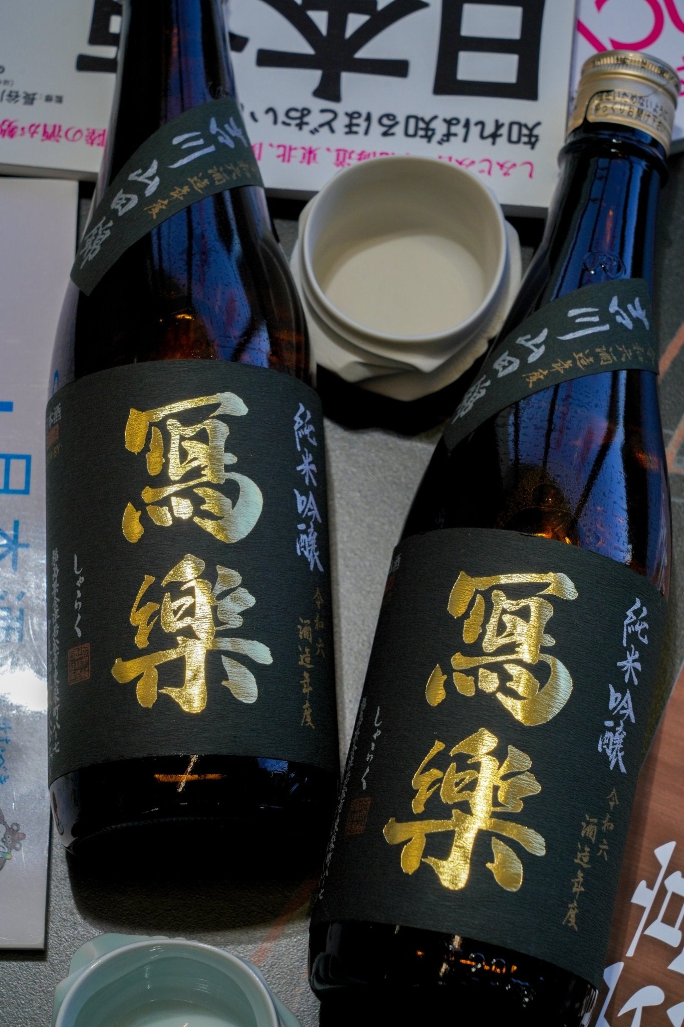 寫樂 純米吟釀 吉川山田錦 一回火入 - 呷.Sippin 日本清酒專門店
