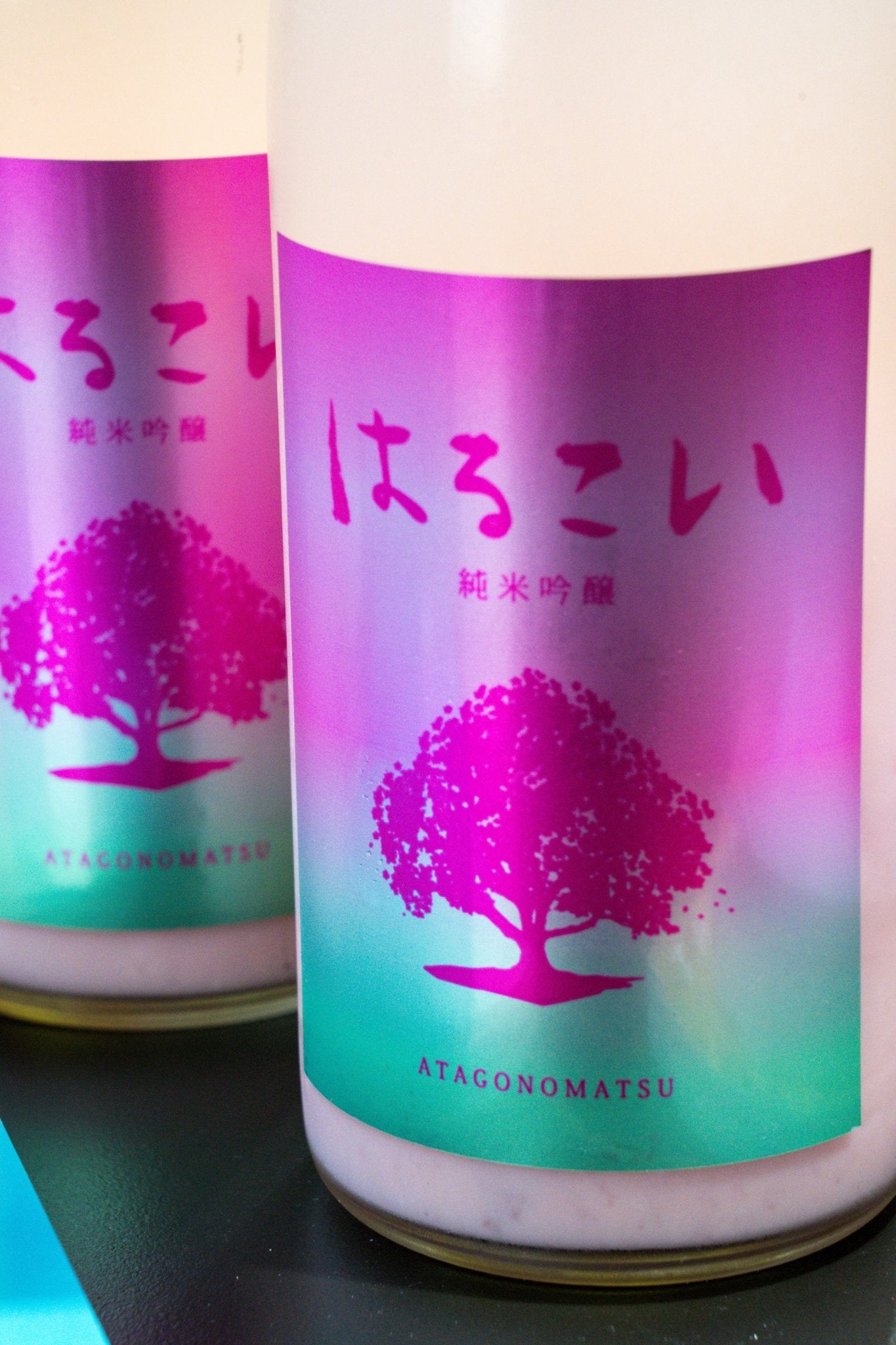 愛宕之松 はるこい 【粉紅活性濁酒】 - 呷.Sippin 日本清酒專門店