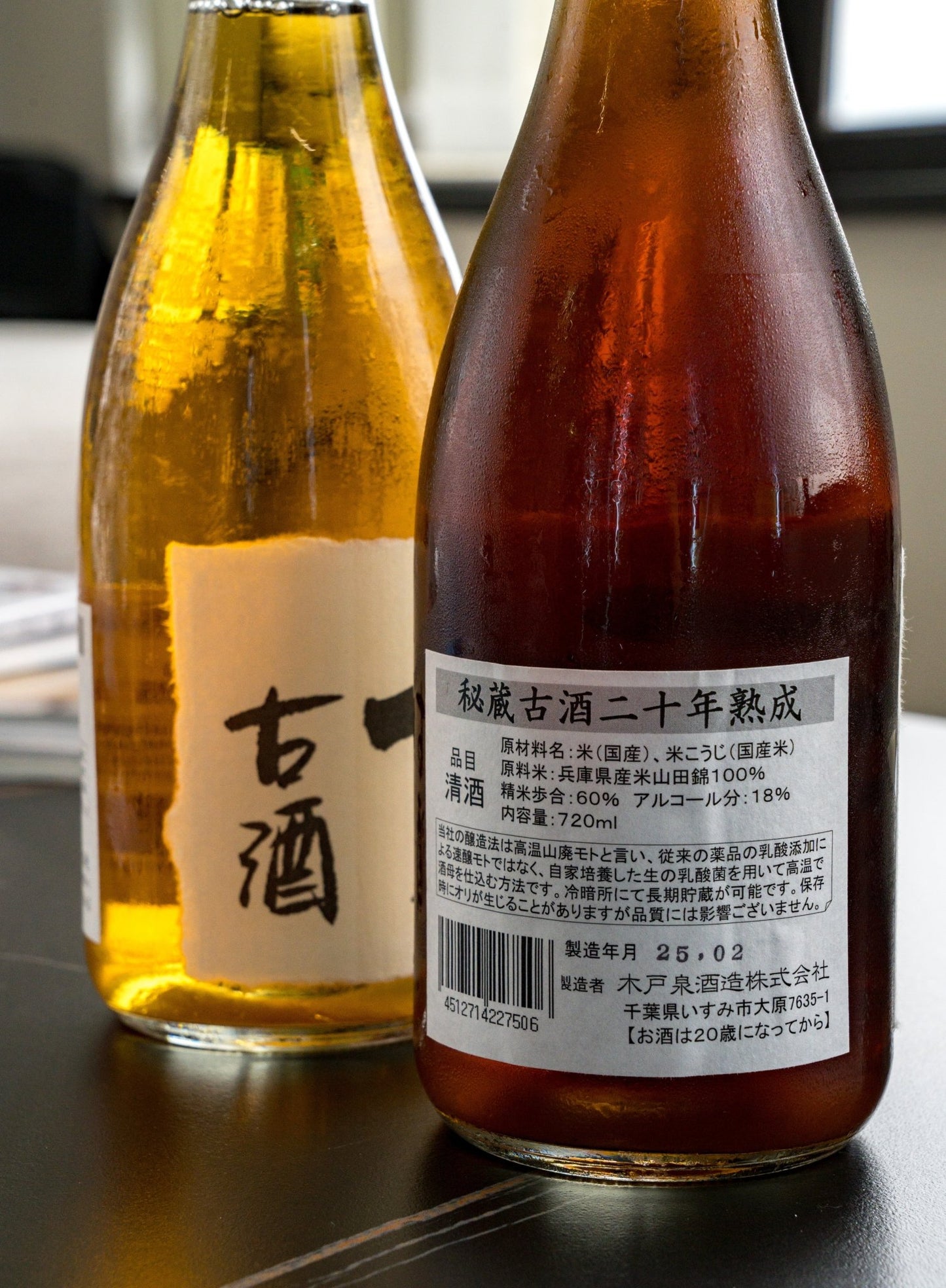 木戶泉 秘藏古酒 二十年熟成 - 呷.Sippin 日本清酒專門店
