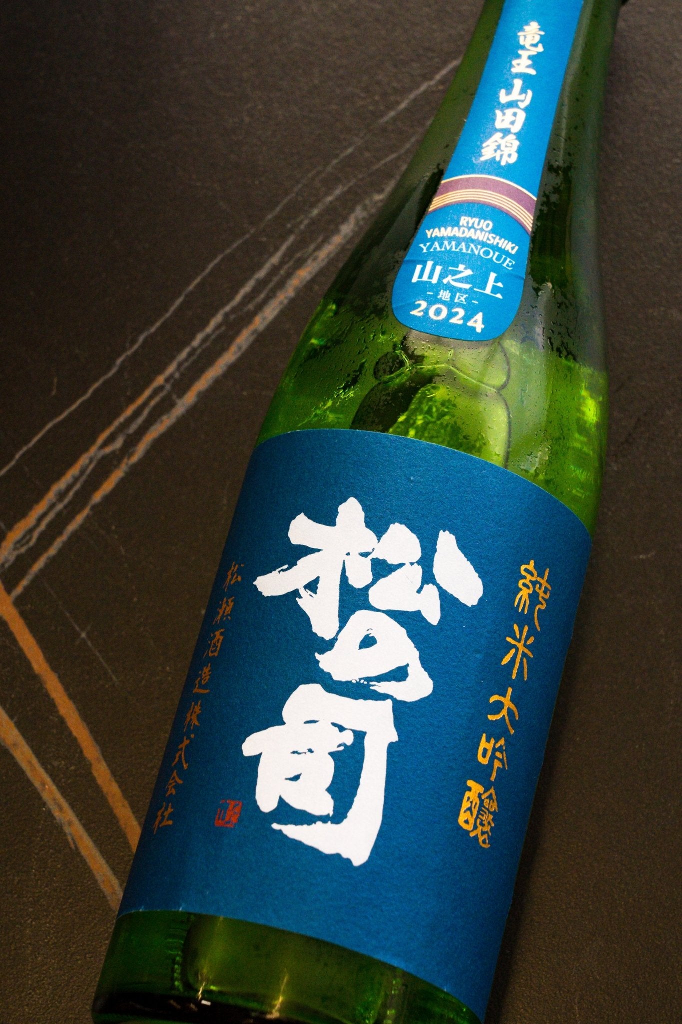 松之司 純米大吟釀 竜王山田錦 山之上 - 呷.Sippin 日本清酒專門店